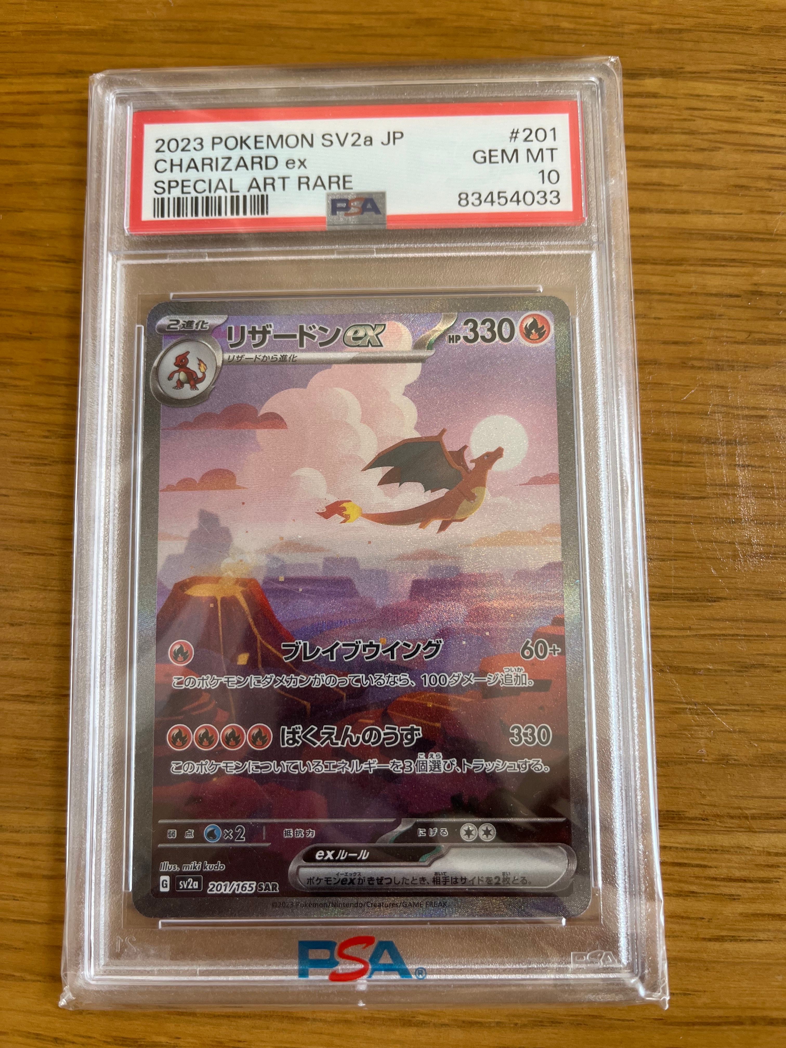 リザードンex SAR [SV2a 201/165](強化拡張パック「ポケモンカード151」)