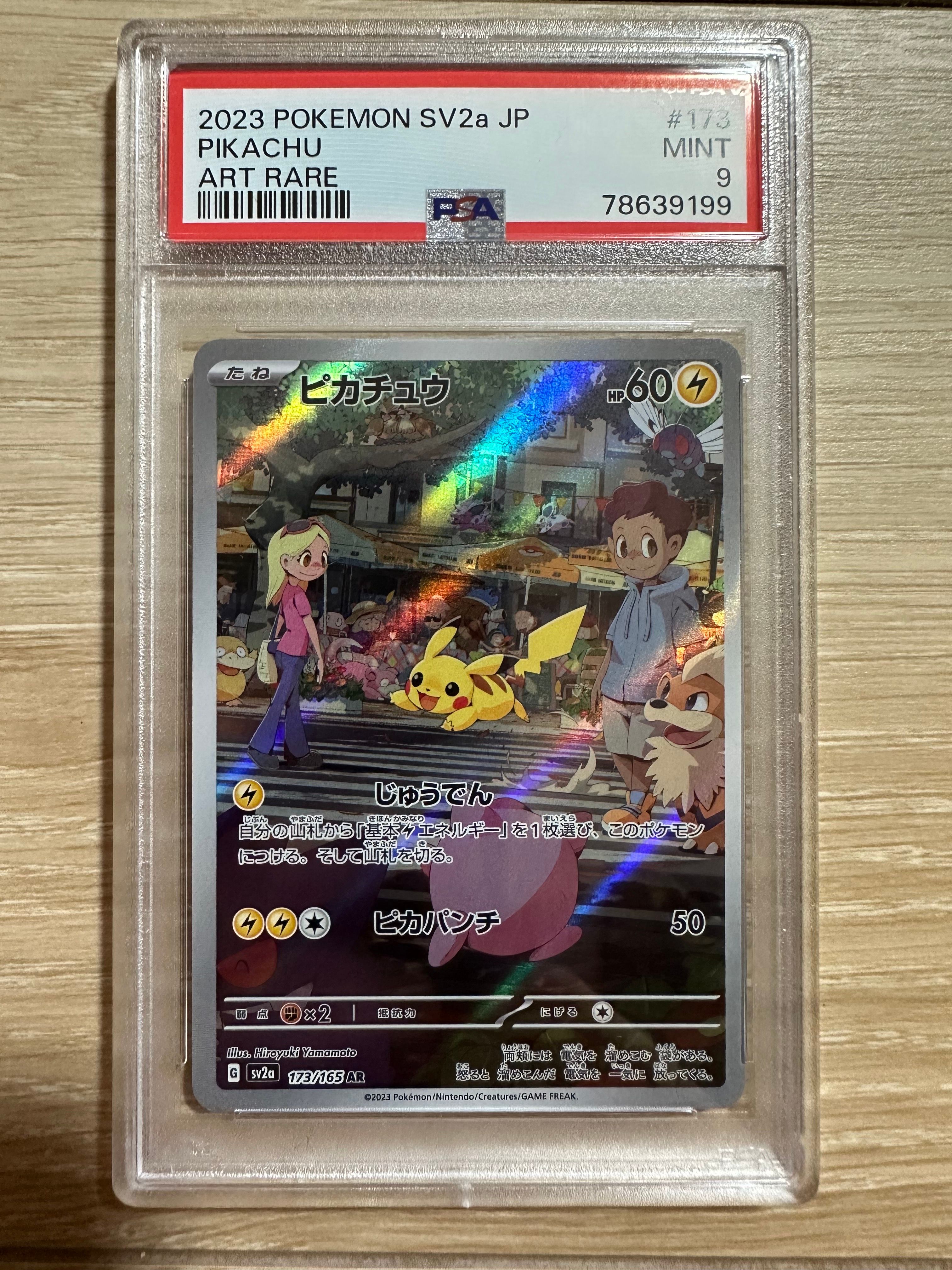 ピカチュウ AR[SV2a 173/165](強化拡張パック「ポケモンカード151」)