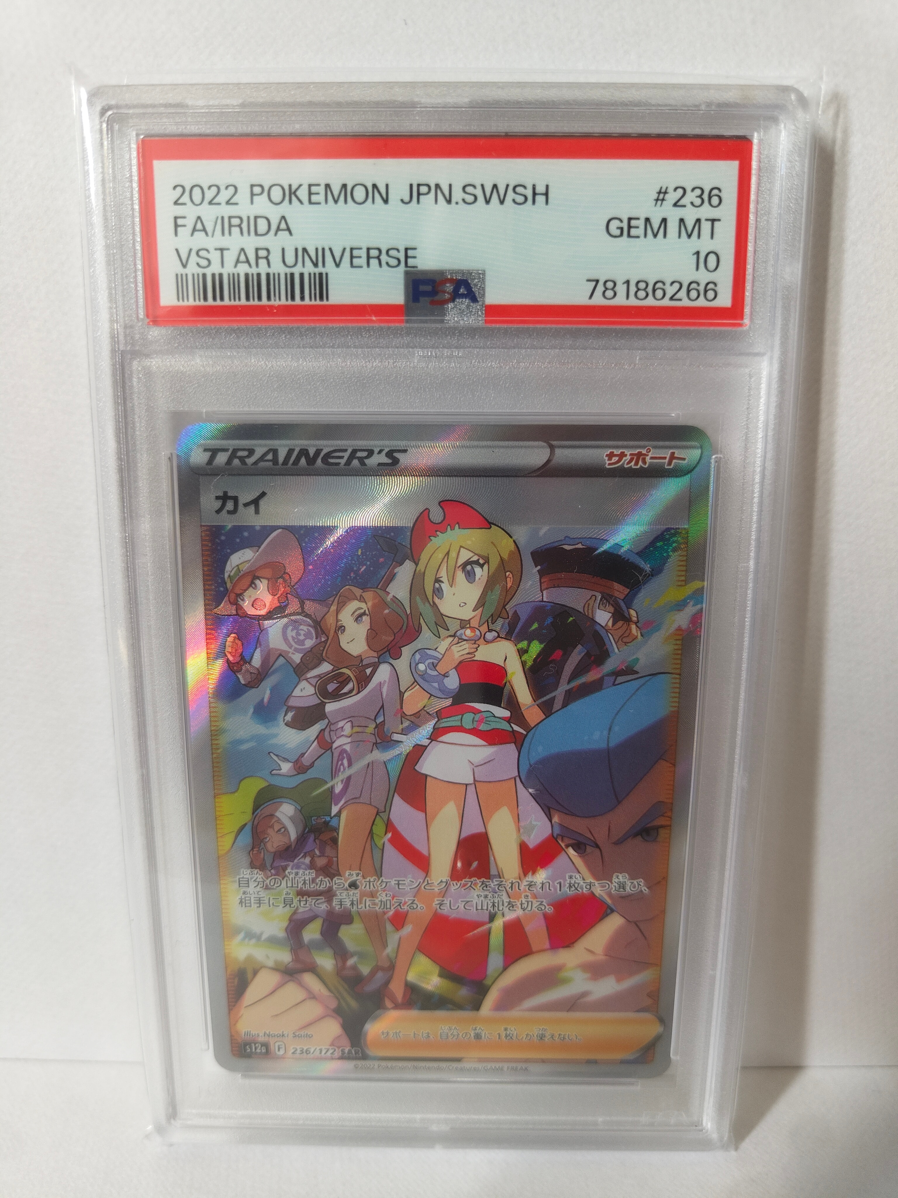 カイ SAR[s12a 236/172](ハイクラスパック「VSTARユニバース」)の新品