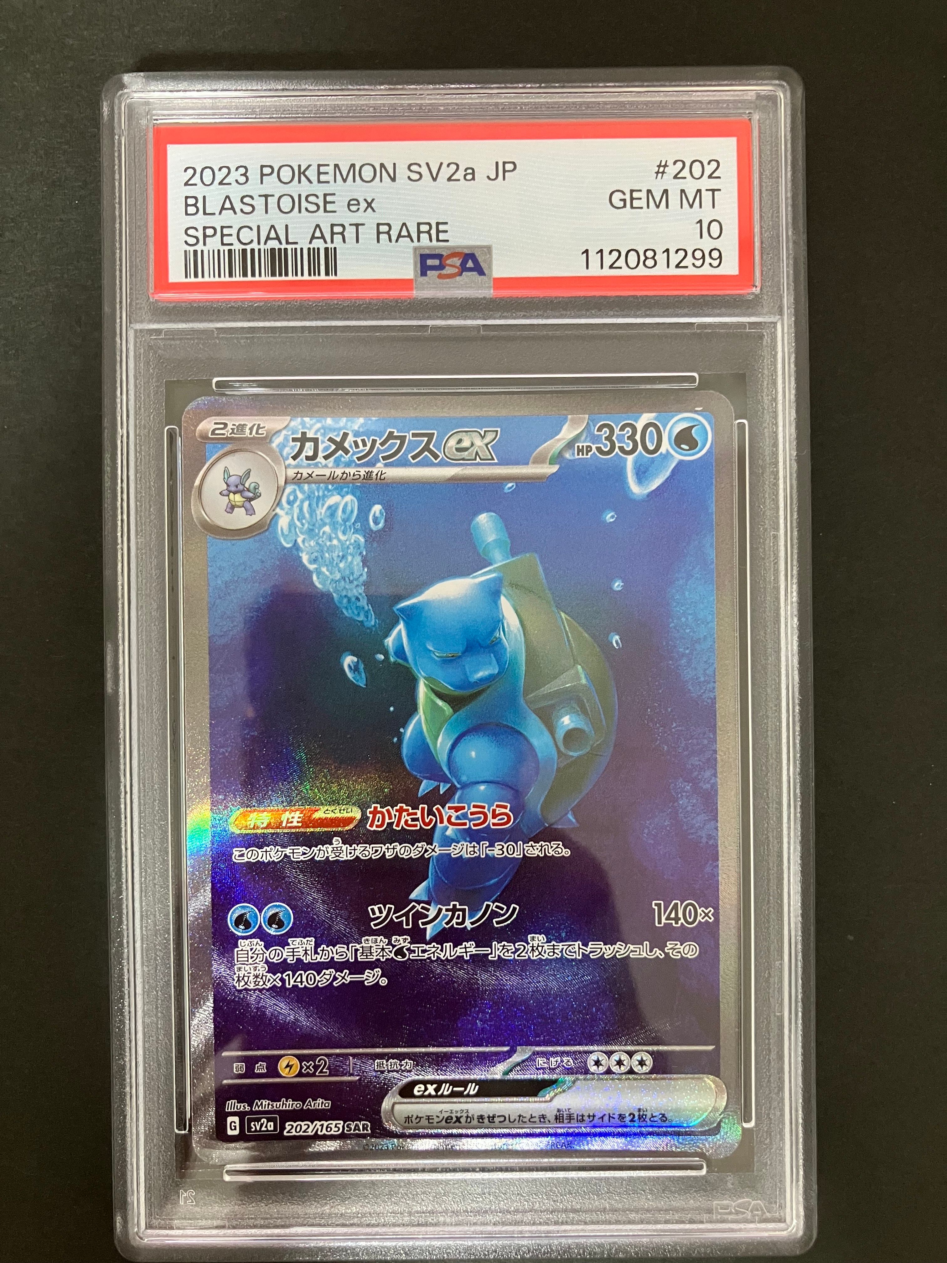 カメックスex SAR[SV2a 202/165](強化拡張パック「ポケモンカード151」)