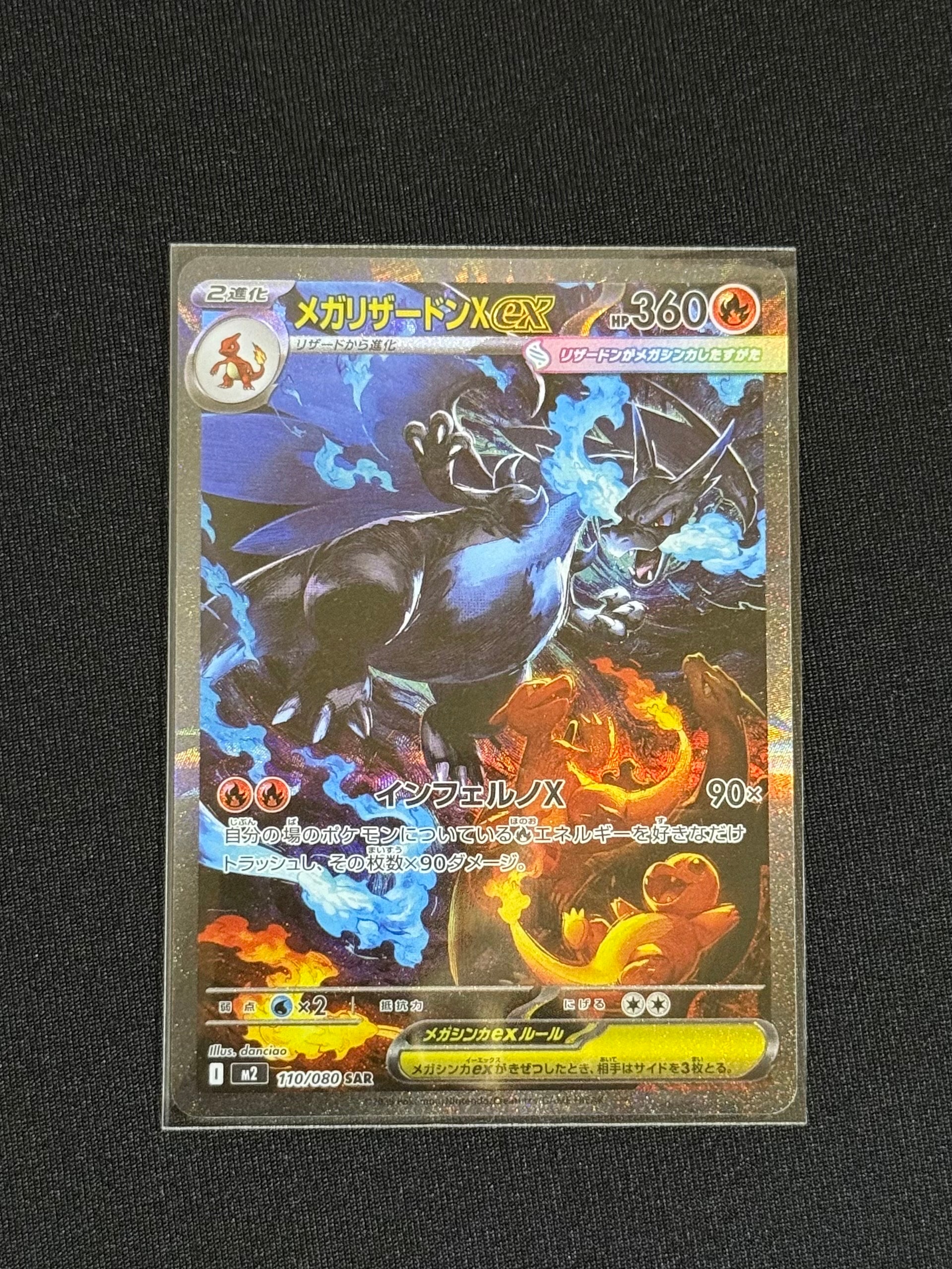 メガリザードンXex SAR [M2 110/080](拡張パック「インフェルノX」)