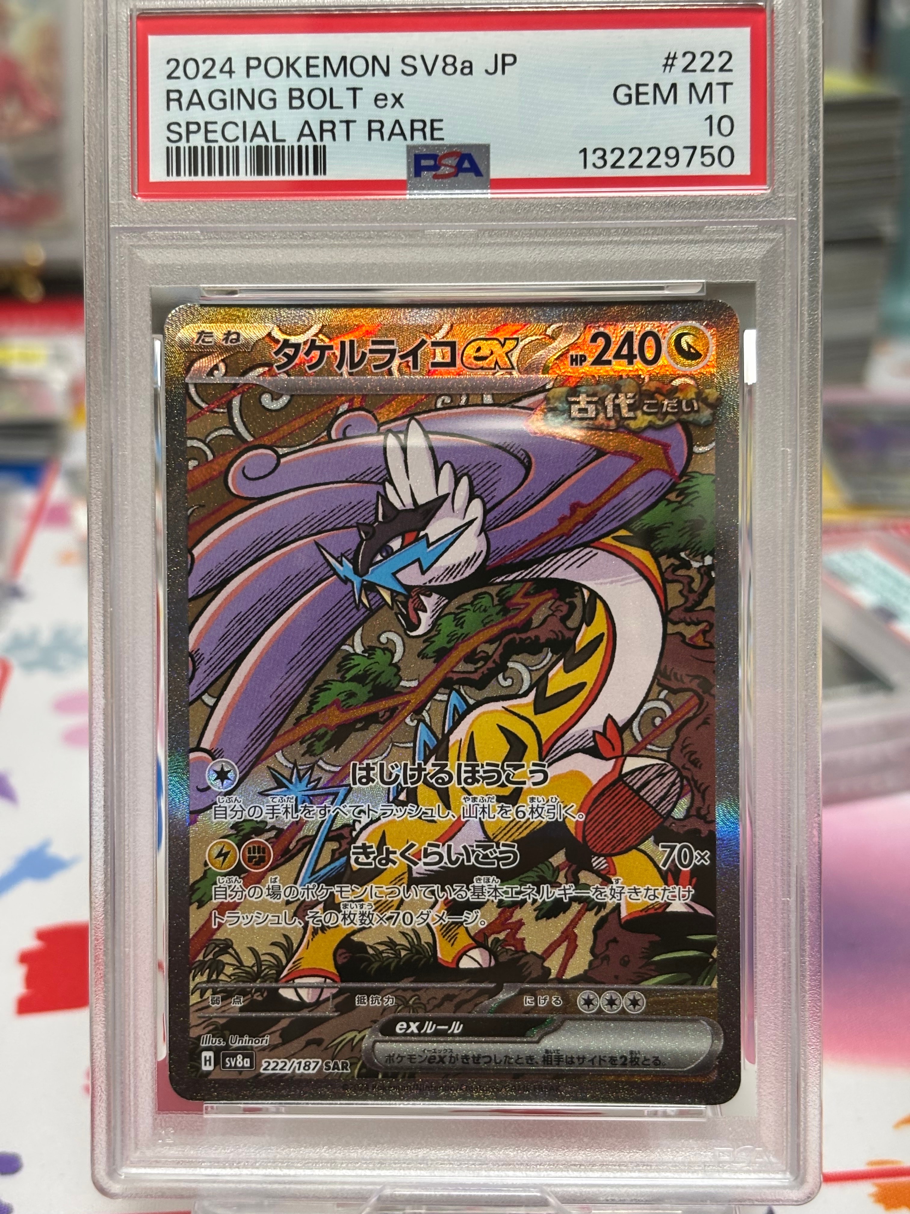 タケルライコex SAR [SV8a 222/187](ハイクラスパック「テラスタルフェスex」)