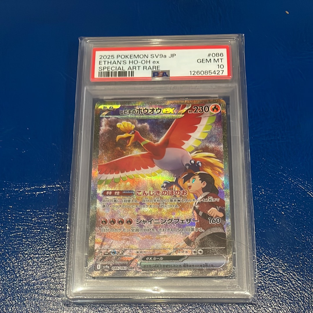 ヒビキのホウオウex SAR [SV9a 086/063](強化拡張パック「熱風のアリーナ」)