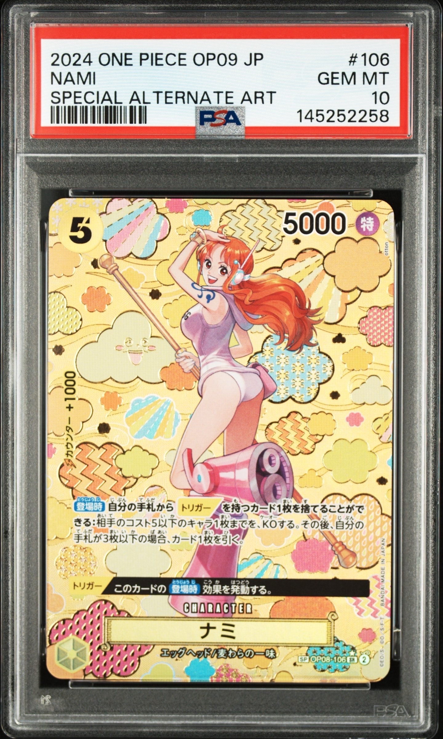 ナミ SR-SPC [OP08-106](ブースターパック「新たなる皇帝」)の新品