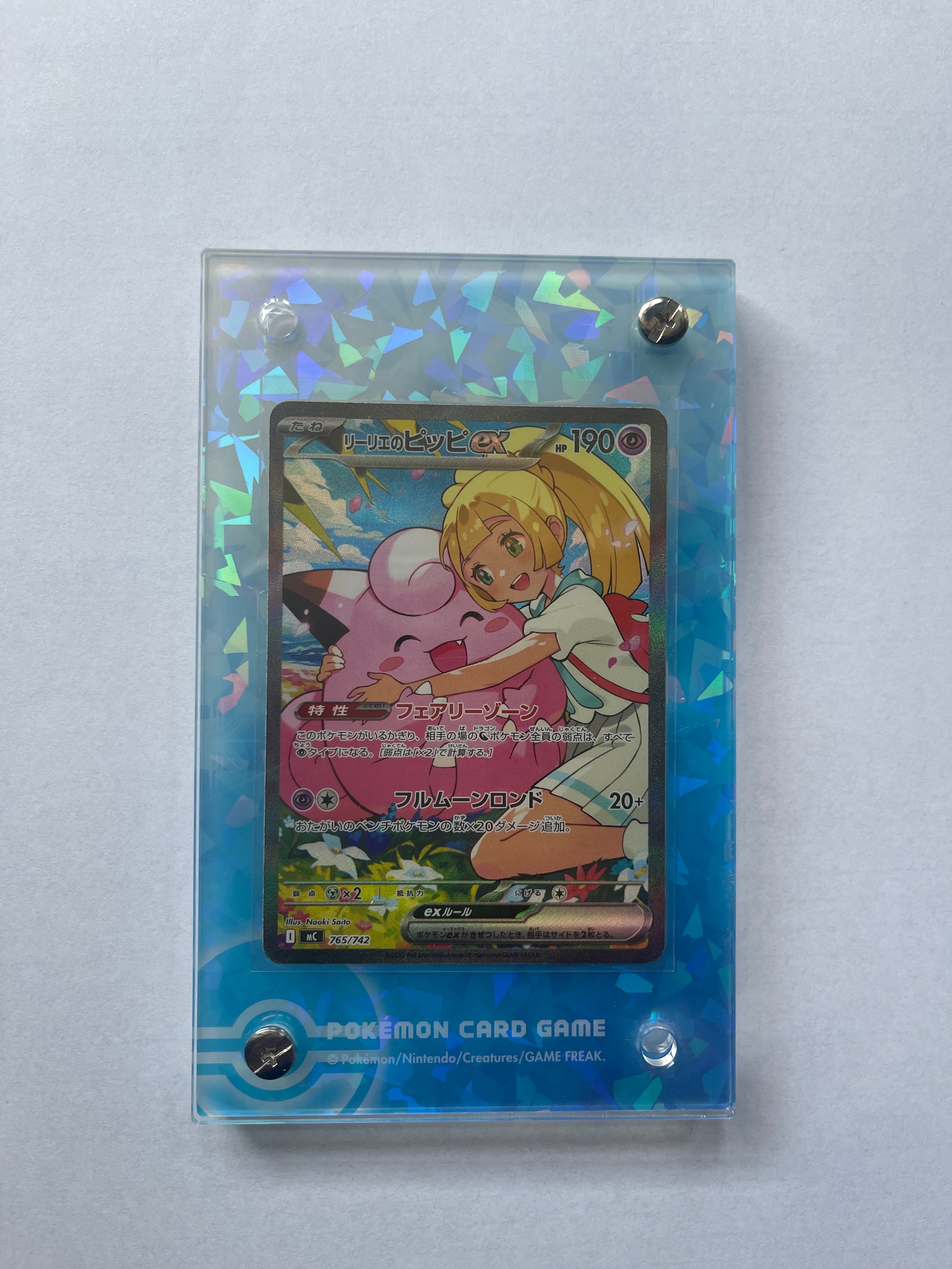 リーリエのピッピex SAR仕様 [MC 765/742](スタートデッキ100「バトル