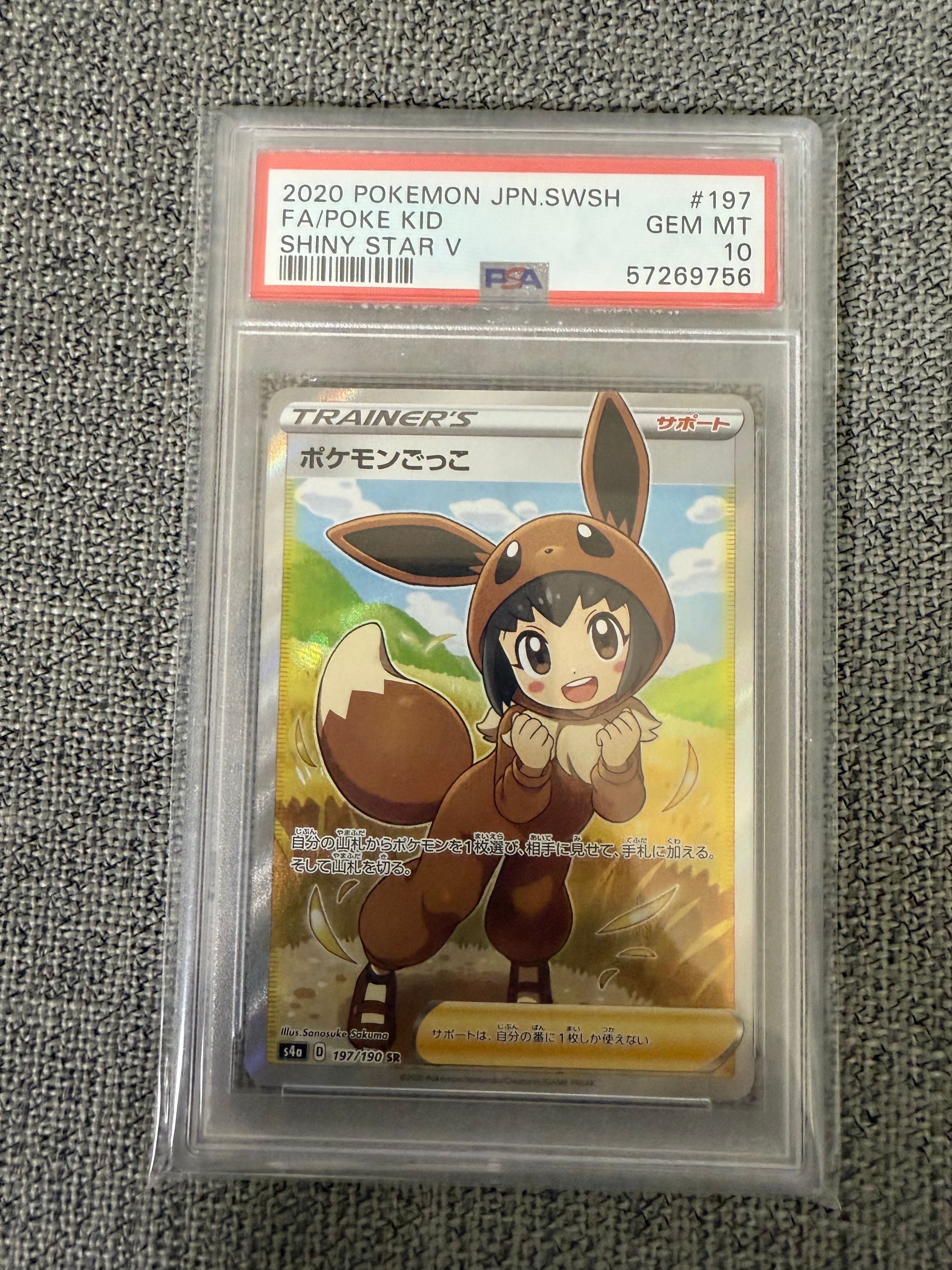 ポケモンごっこ SR[S4a 197/190](ハイクラスパック「シャイニースターV」)