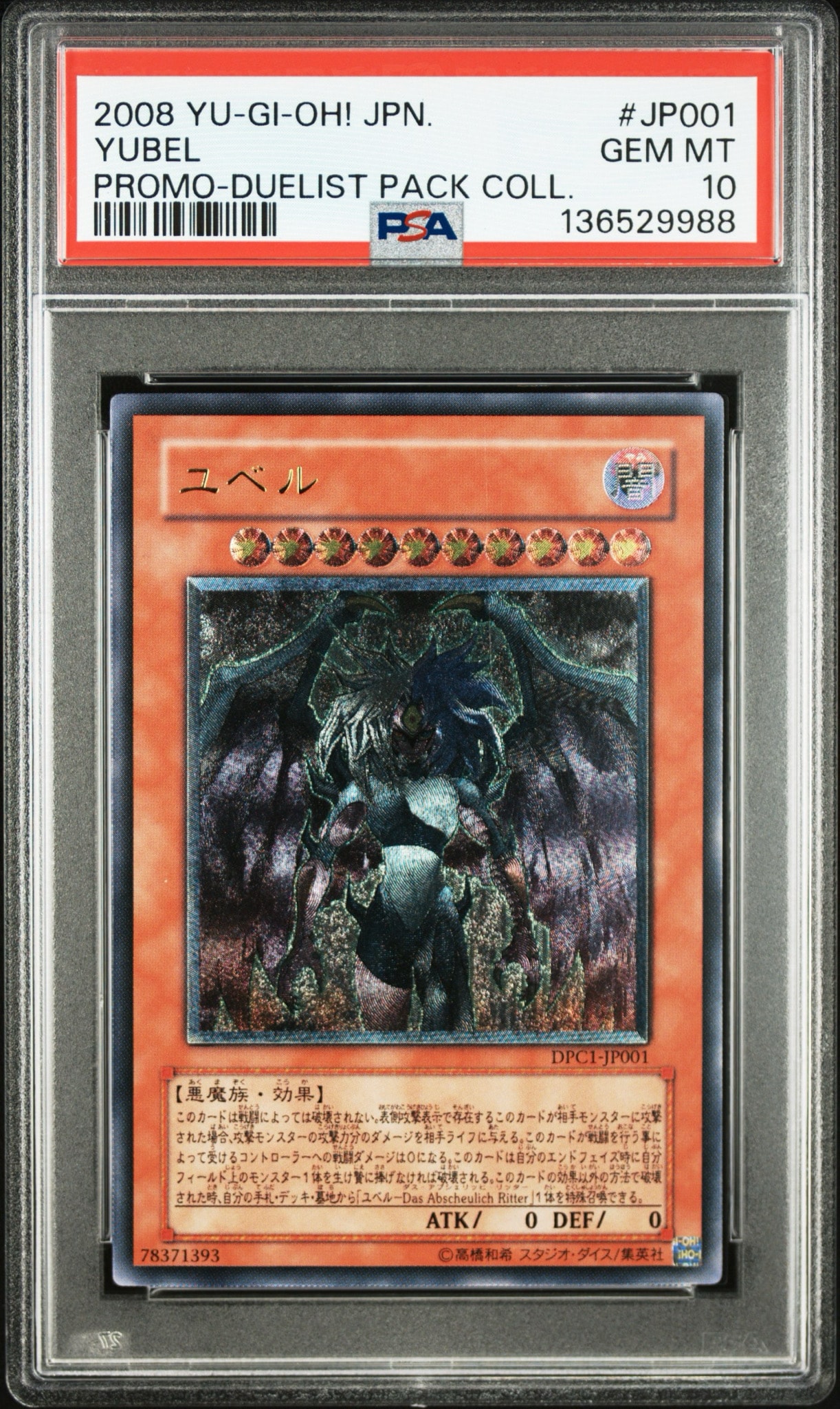 ARS10+ ユベル レリーフ DPC1-JP001 PSA10】ユベル UL [DPC1-JP001](DUELIST PACK COLLECTION) 1枚の