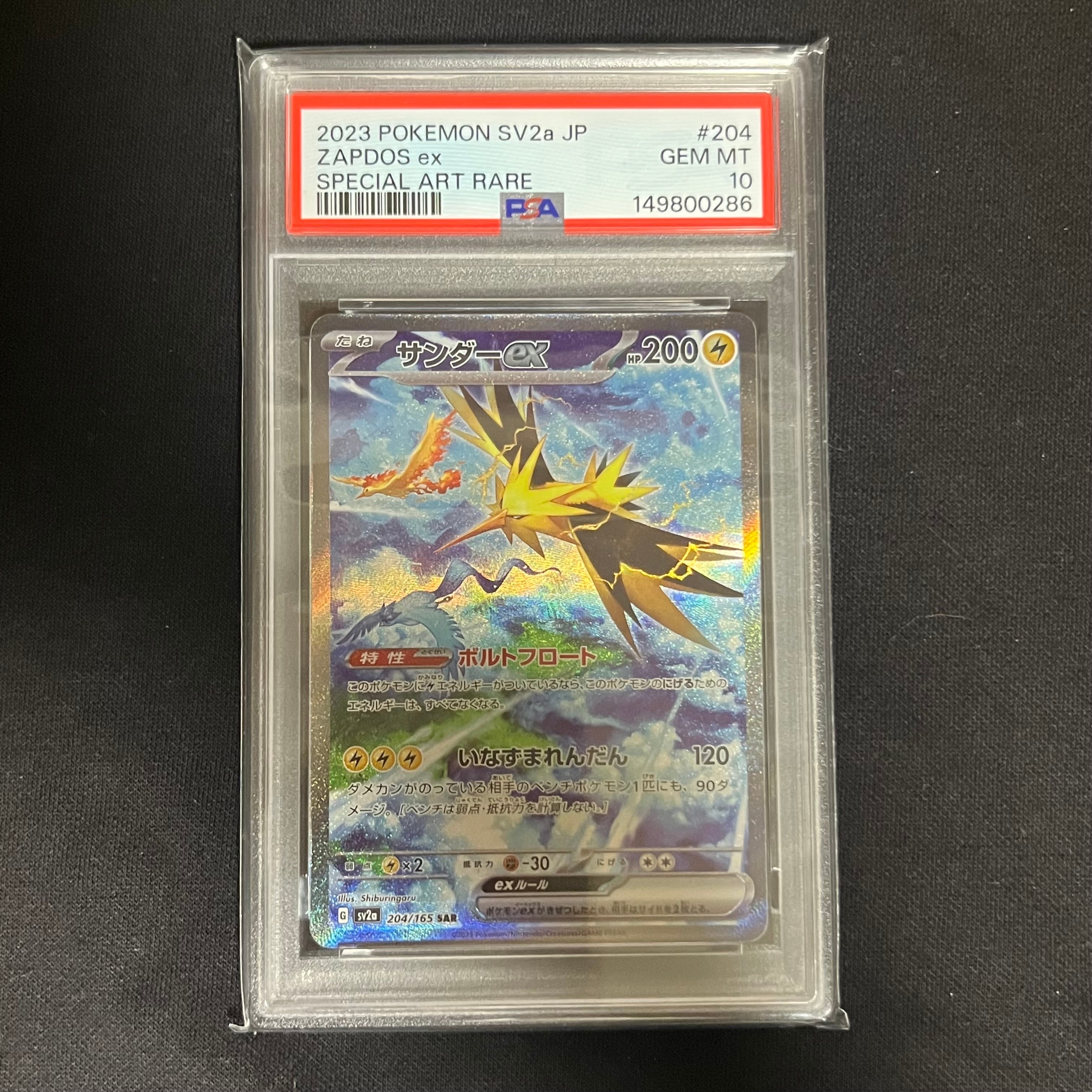 Zapdos ex SAR[SV2a 204/165](Enhanced Expansion Pack "Pokemon Card 151")