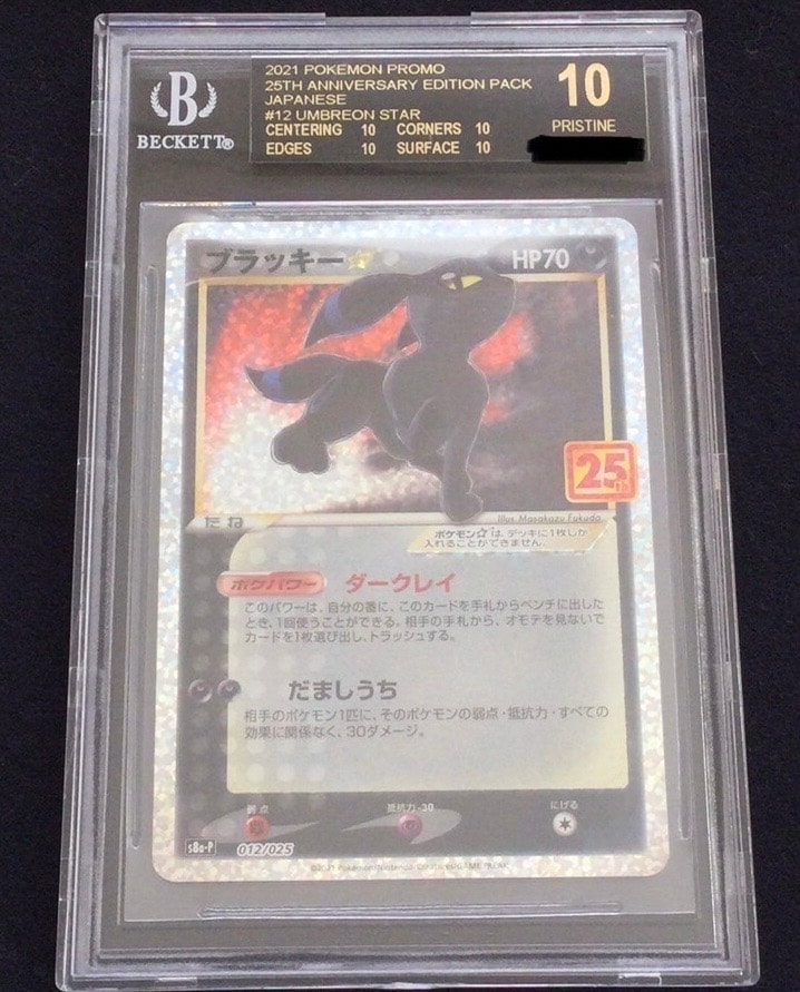 ブラッキー☆: プロモ[S8a-P 012/025](プロモカードパック 25th ANNIVERSARY edition)