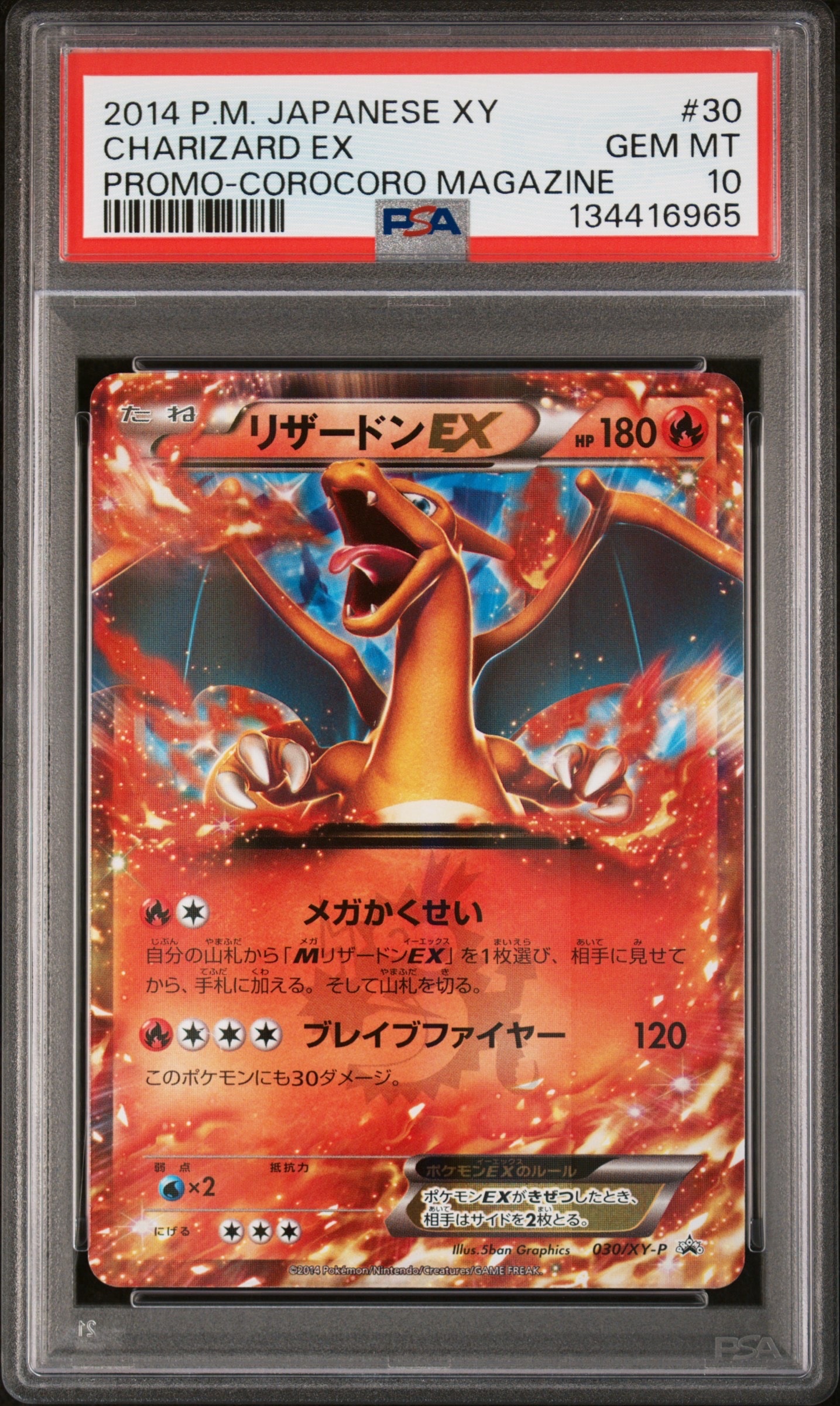 リザードンEX PROMO [030/XY-P] (2014年コロコロコミック3月号付録)