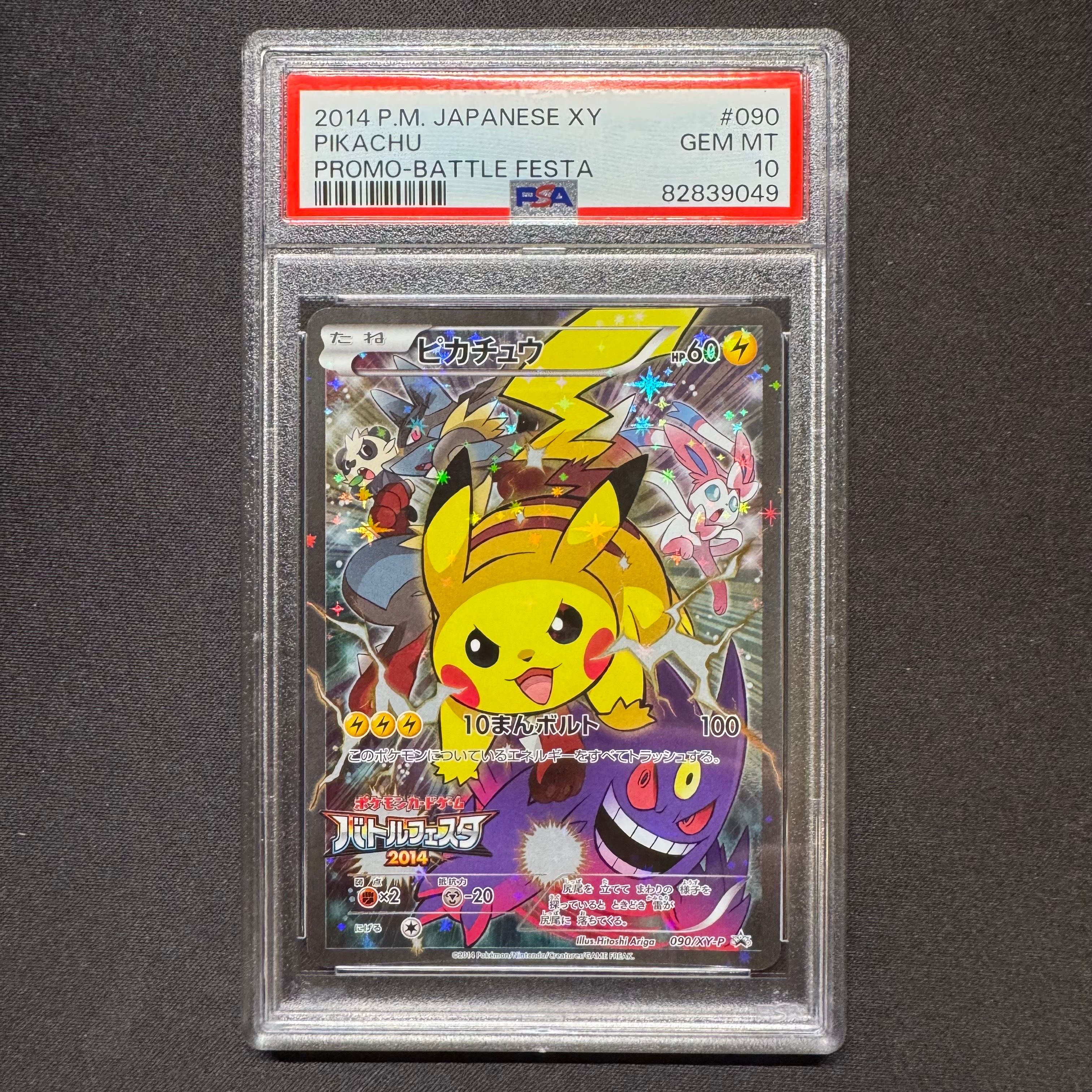ピカチュウ: バトルフェスタ2014プロモ[XY-P 090/XY-P](プロモーションカード「XY-P」)