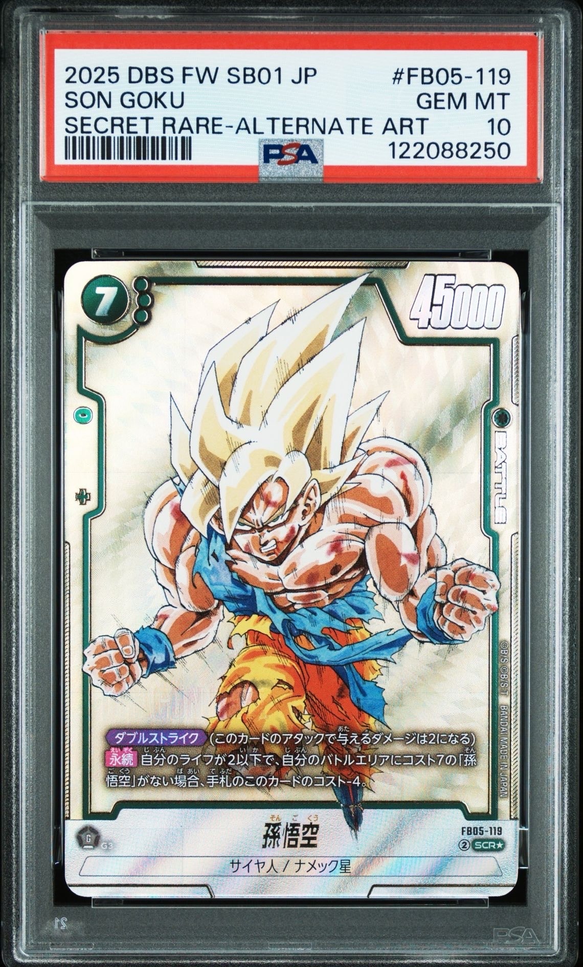 状態A】孫悟空 SCR☆ [FB05-119](フュージョンワールド「MANGA BOOSTER