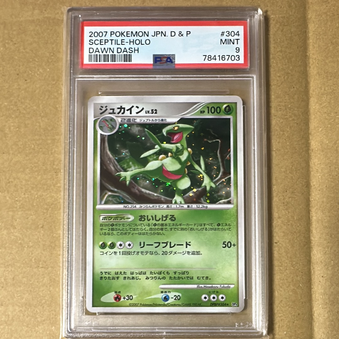 【１ＥＤ：初版】ジュカイン ★ 拡張パック 夜明けの疾走 ポケモンカードゲームDP 拡張パック 夜明けの疾走 1ED