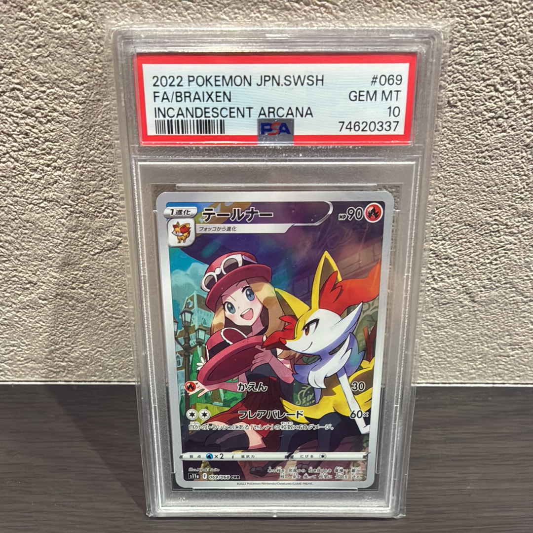 テールナー CHR [s11a 069/068](強化拡張パック『白熱のアルカナ』)の