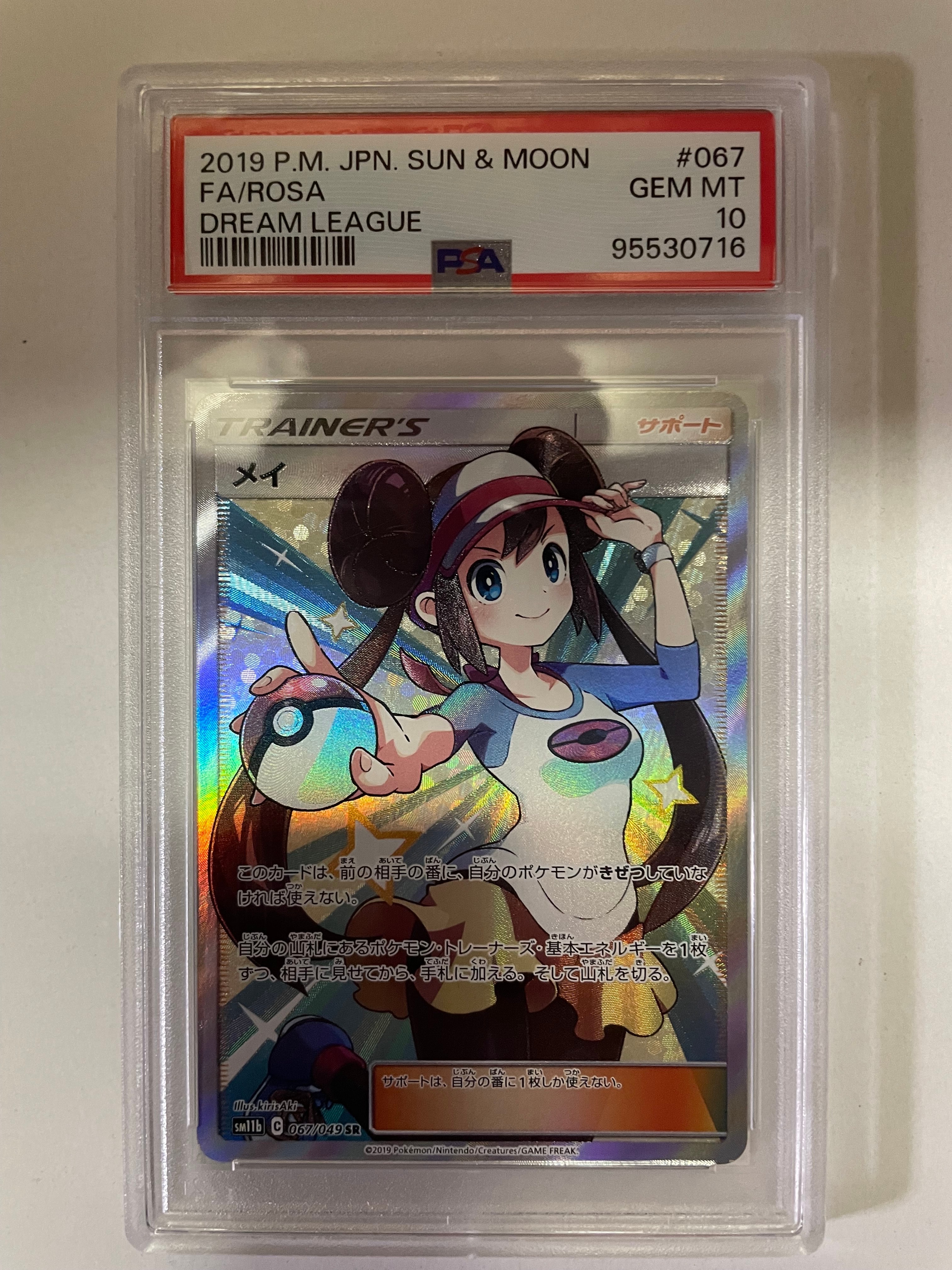 メイ SR[SM11b 067/049](強化拡張パック「ドリームリーグ」)