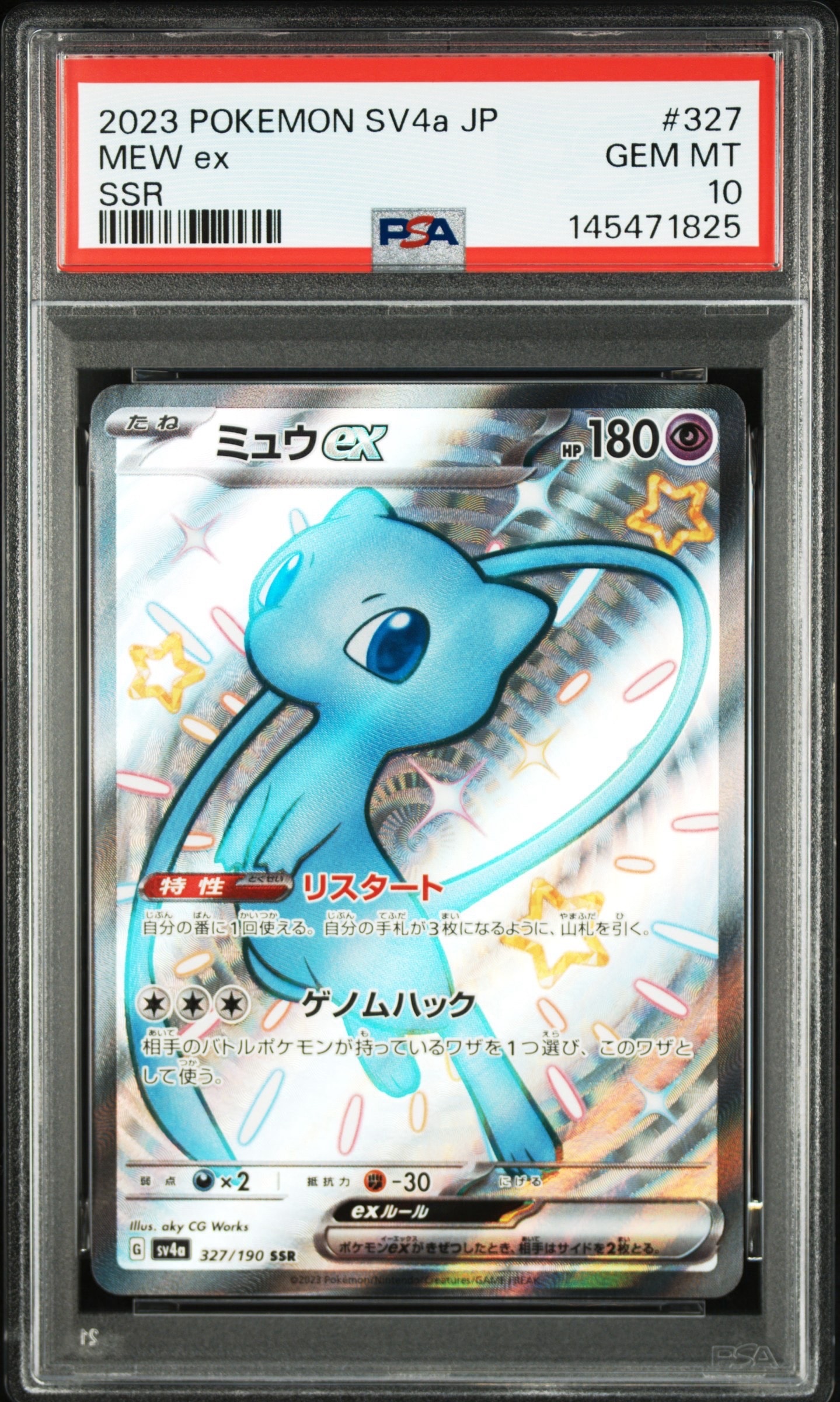 PSA9 レシラム&リザードンGX SR SM10 096/095 PSA10鑑定済〕レシラム＆リザードンGX【SR】{096/095}