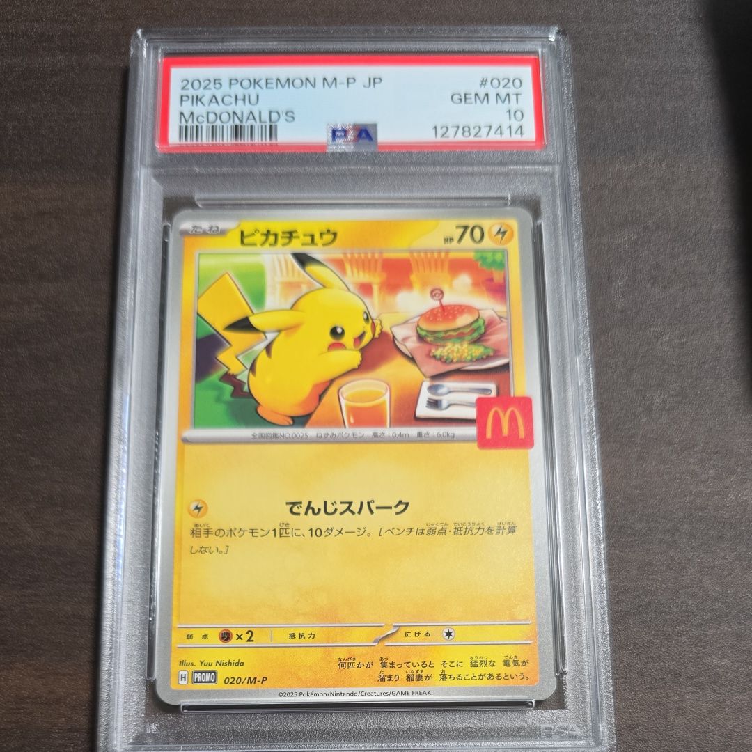 ピカチュウ P [M-P 020](プロモカードパック「マクドナルド ハッピーセット2025」)
