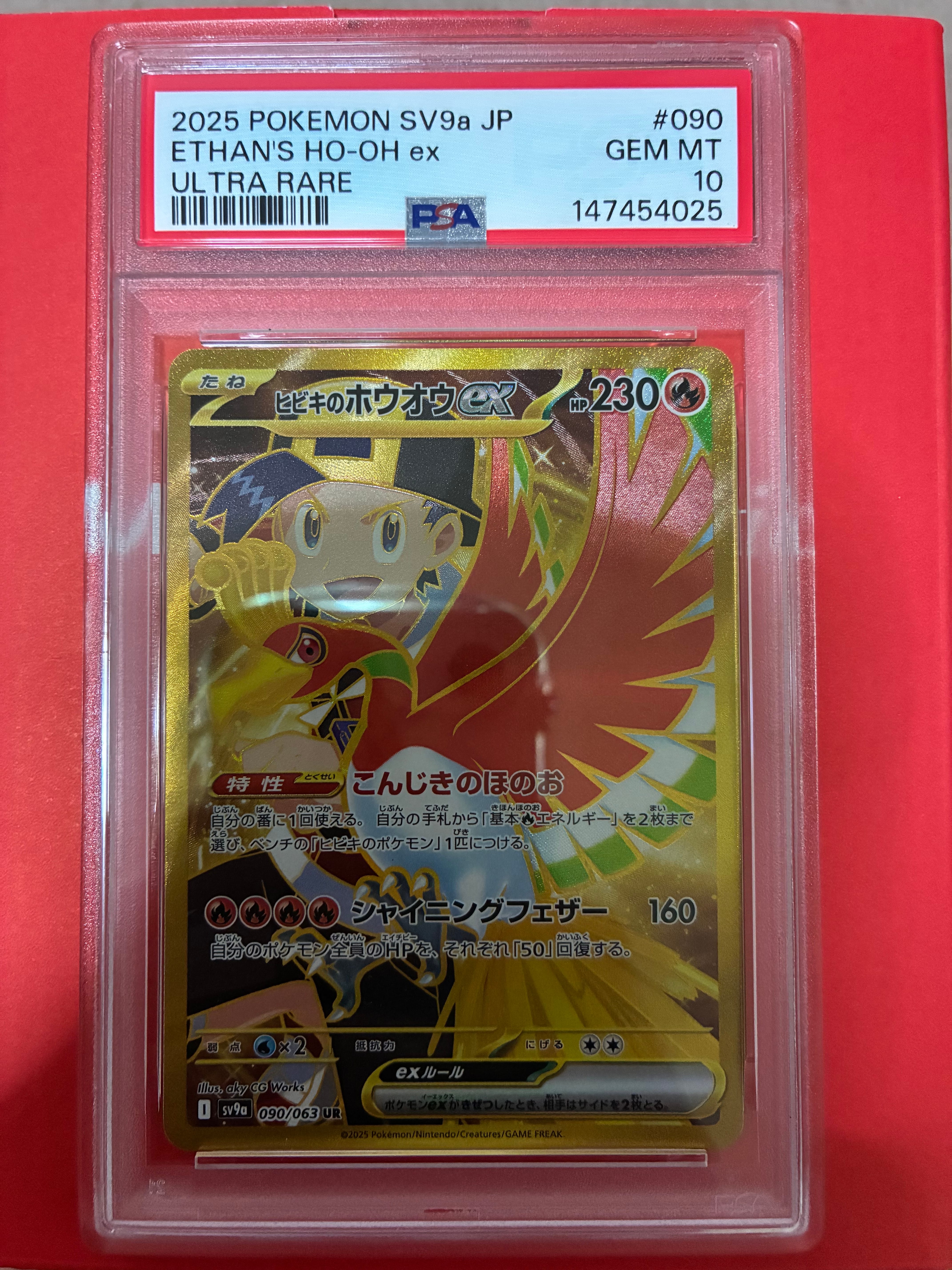 ヒビキのホウオウex UR [SV9a 090/063](強化拡張パック「熱風の