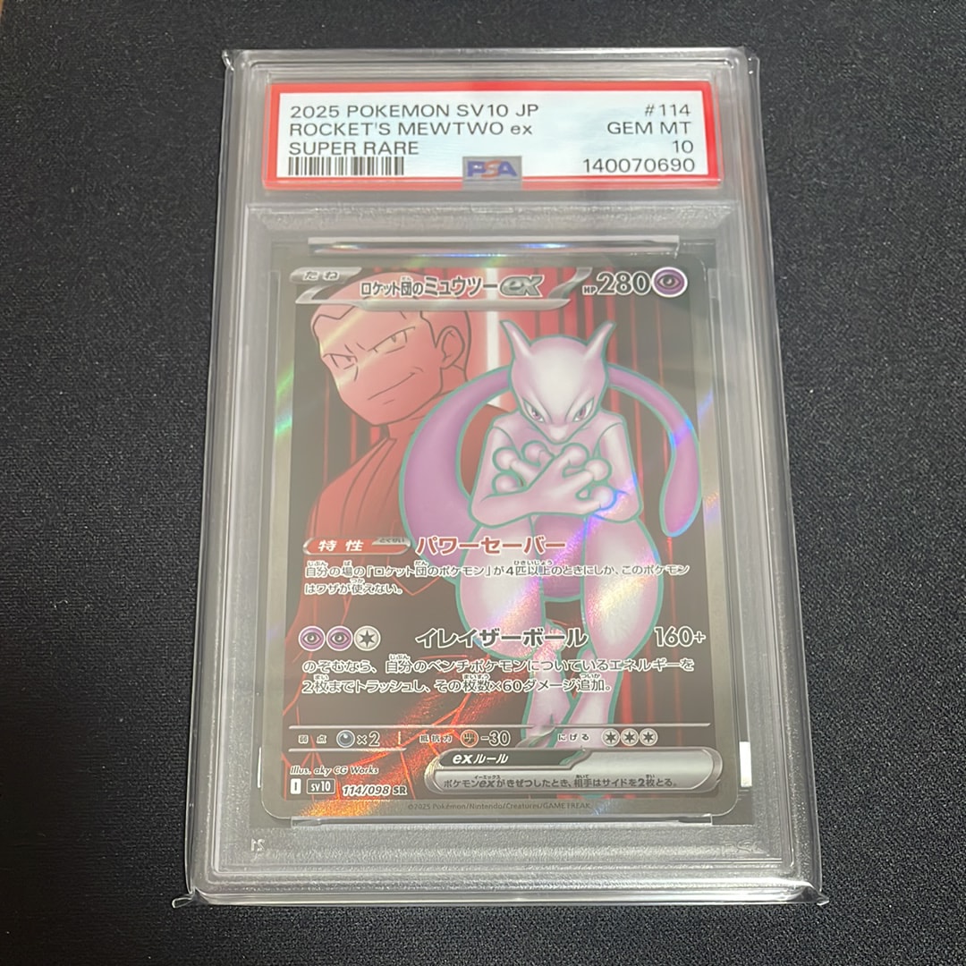ロケット団のミュウツーex SR [SV10 114/098](拡張パック「ロケット団の栄光」)