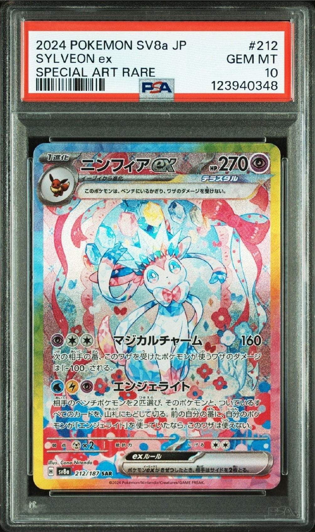 ニンフィアex SAR [SV8a 212/187](ハイクラスパック「テラスタルフェスex」)