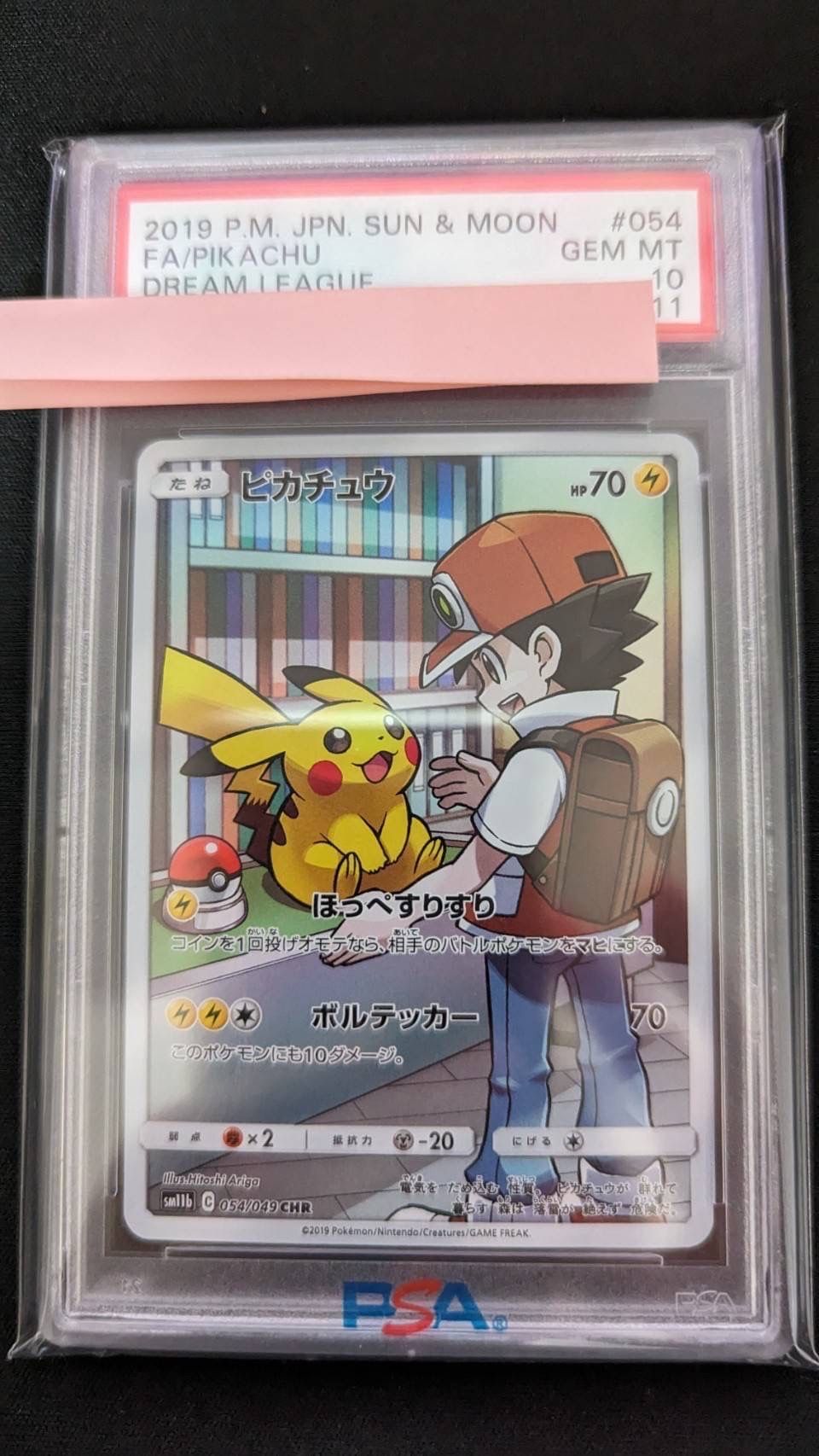 ピカチュウ CHR[sm11b 054/049](強化拡張パック「ドリームリーグ」)