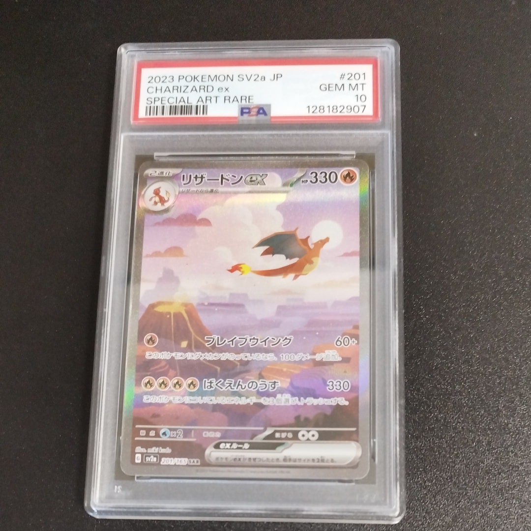 リザードンex SAR [SV2a 201/165](強化拡張パック「ポケモンカード151」)