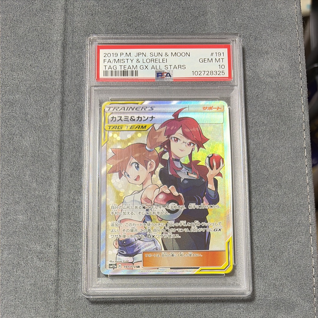 カスミ&カンナ SR[SM12a 191/173](ハイクラスパック「TAG TEAM GX タッグオールスターズ」)
