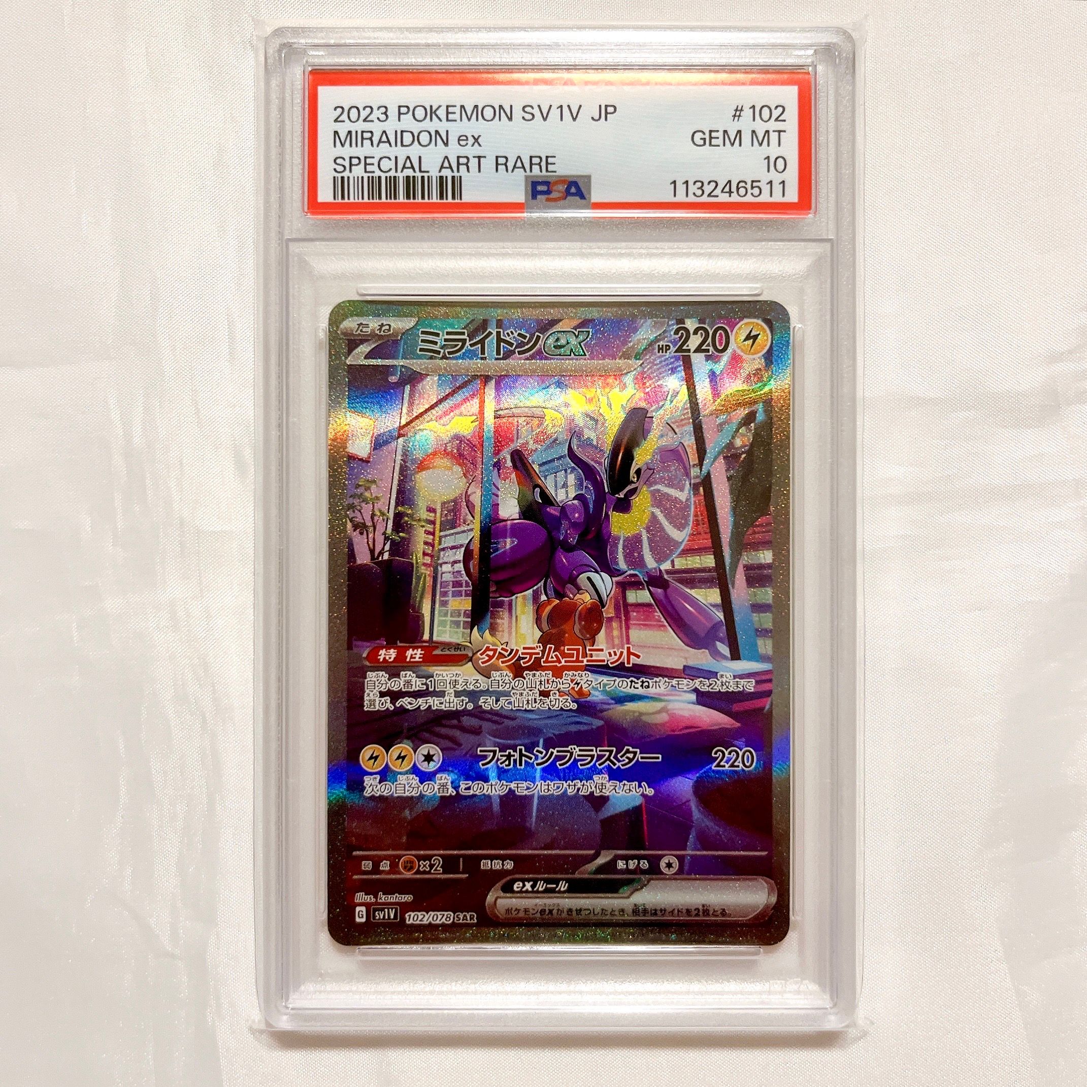 ミライドンex SAR[SV1V 102/078](スカーレット&バイオレット 拡張パック「バイオレットex」)