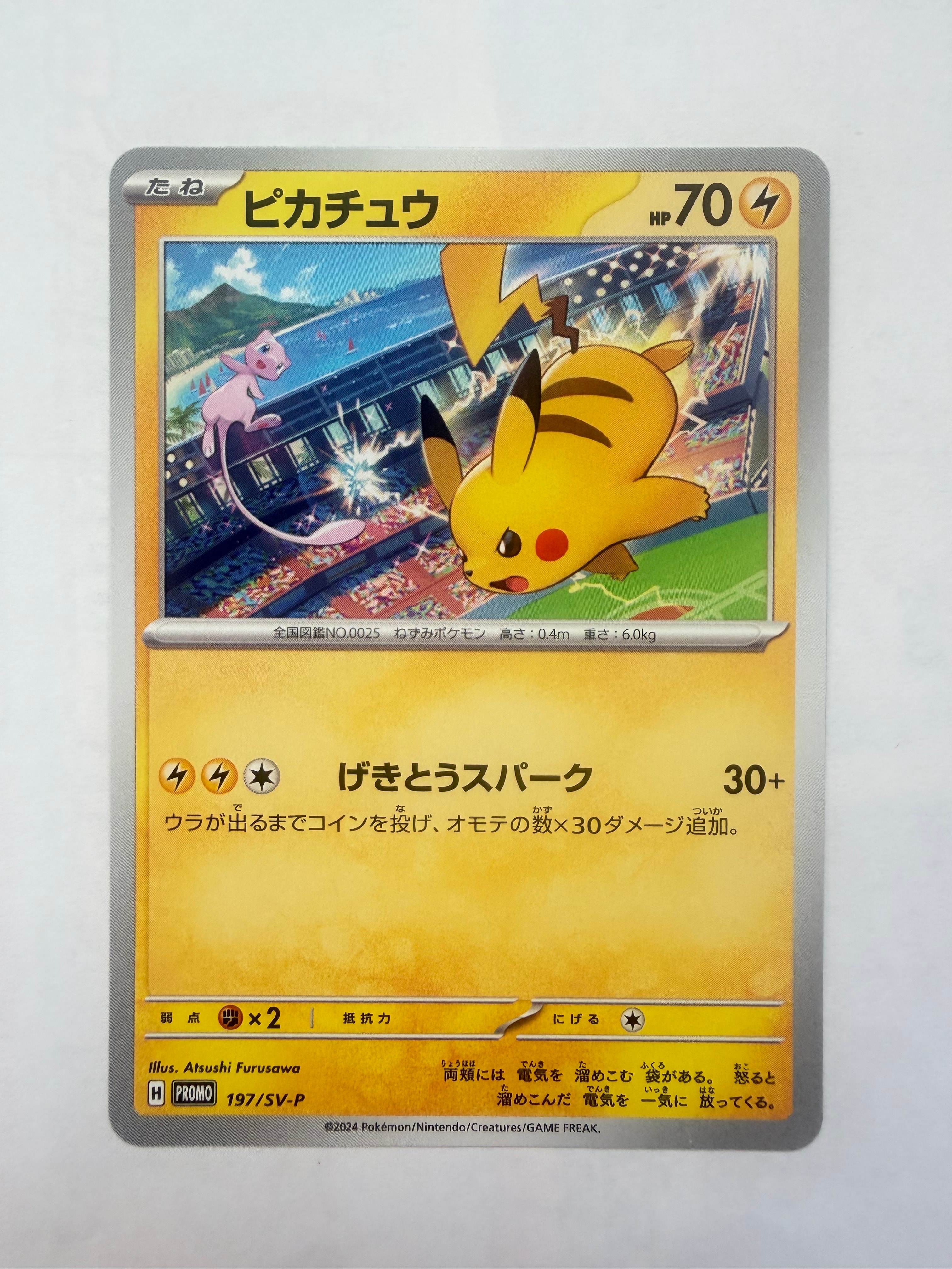 ゼニガメマスボ 。ピカチュウ。ベルのまごころ ベルのまごころ【SR】{092/071} - カードラッシュ[ポケモン]