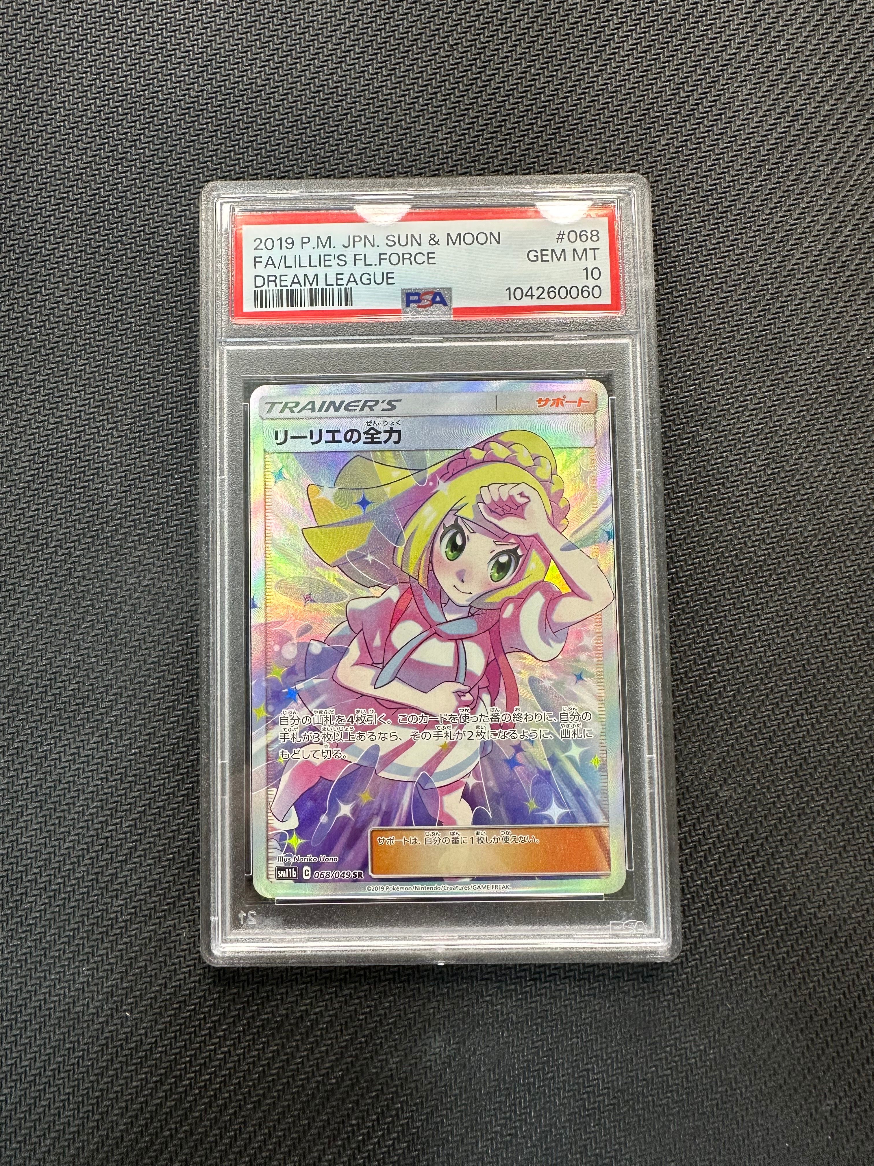 リーリエの全力 SR[SM11b 068/049](強化拡張パック「ドリームリーグ」)