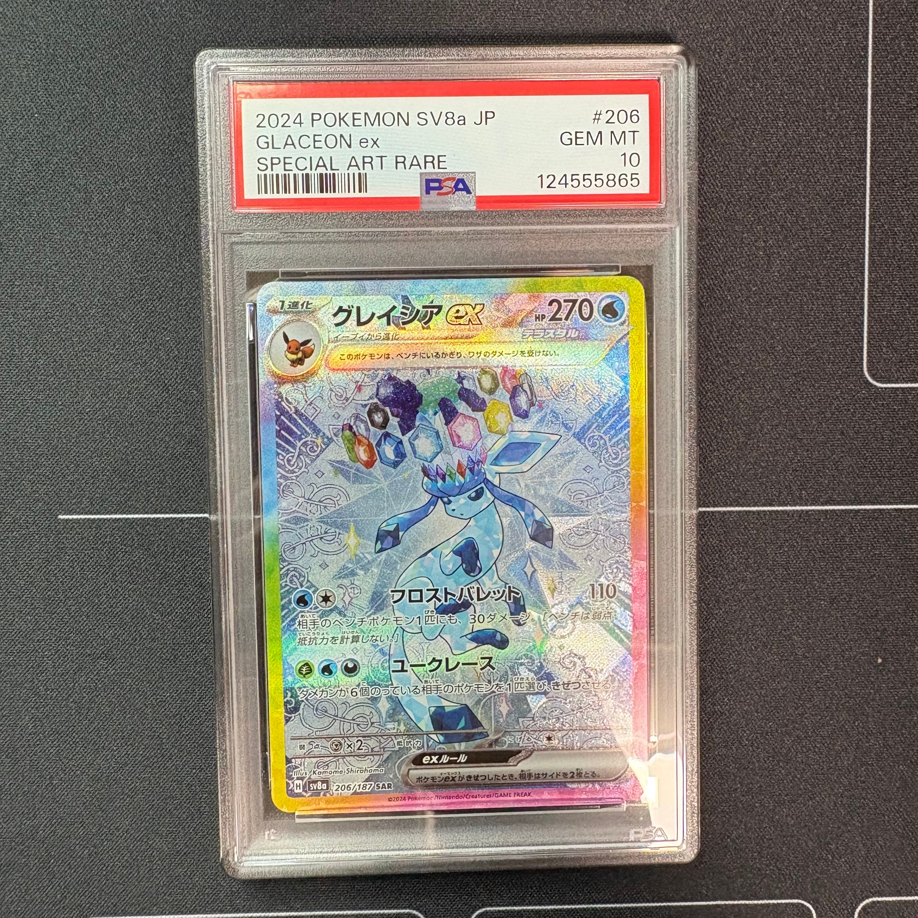 グレイシアex SAR [SV8a 206/187](ハイクラスパック「テラスタルフェスex」)