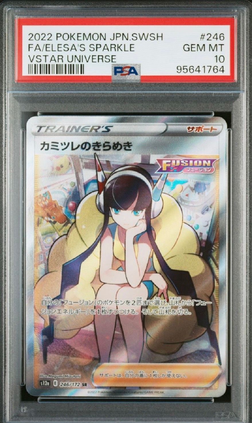 カミツレのきらめき SR[s12a 246/172](ハイクラスパック「VSTARユニバース」)