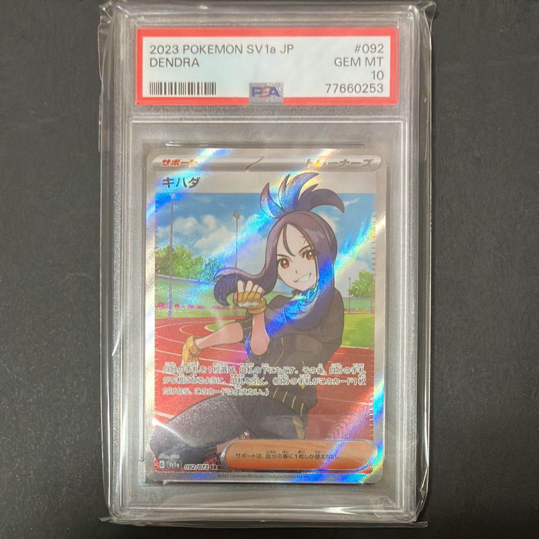 キハダ SR[SV1a 092/073](スカーレット&バイオレット 拡張パック「トリプレットビート」)