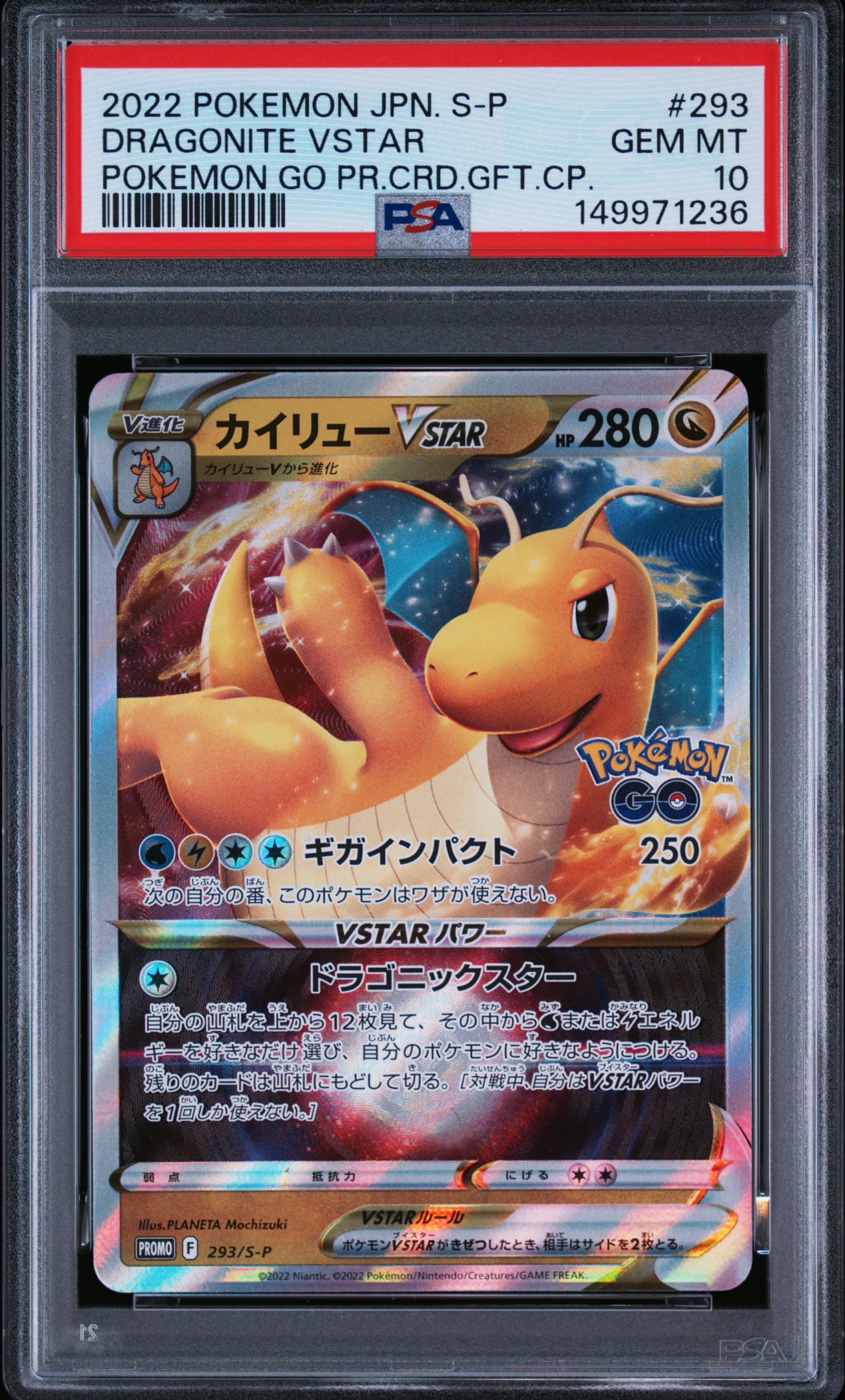 PSA10】カイリューVSTAR:プロモ [S-P 293](プロモーションカード「S-P