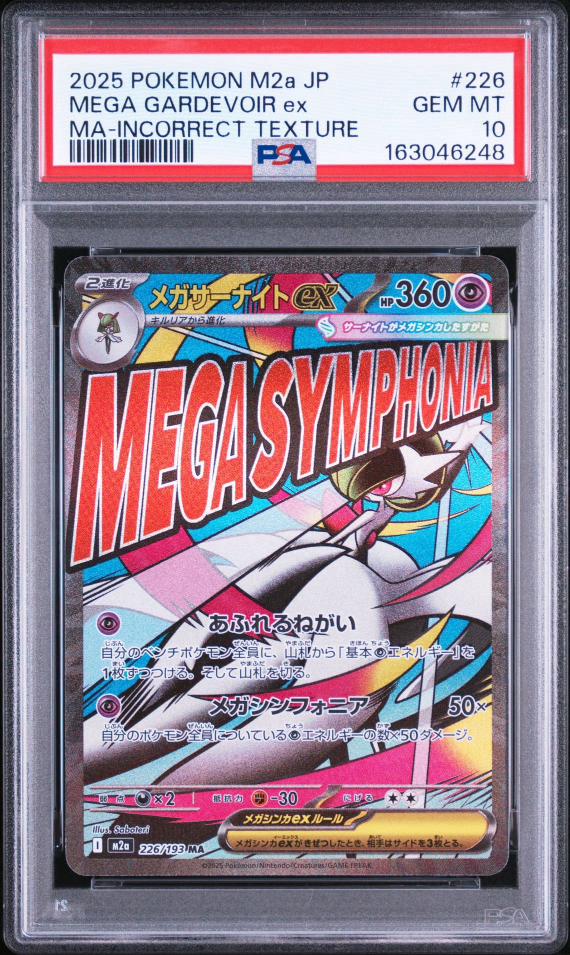 PSA10】メガサーナイトex MA [M2a 226/193](ハイクラスパック「MEGA