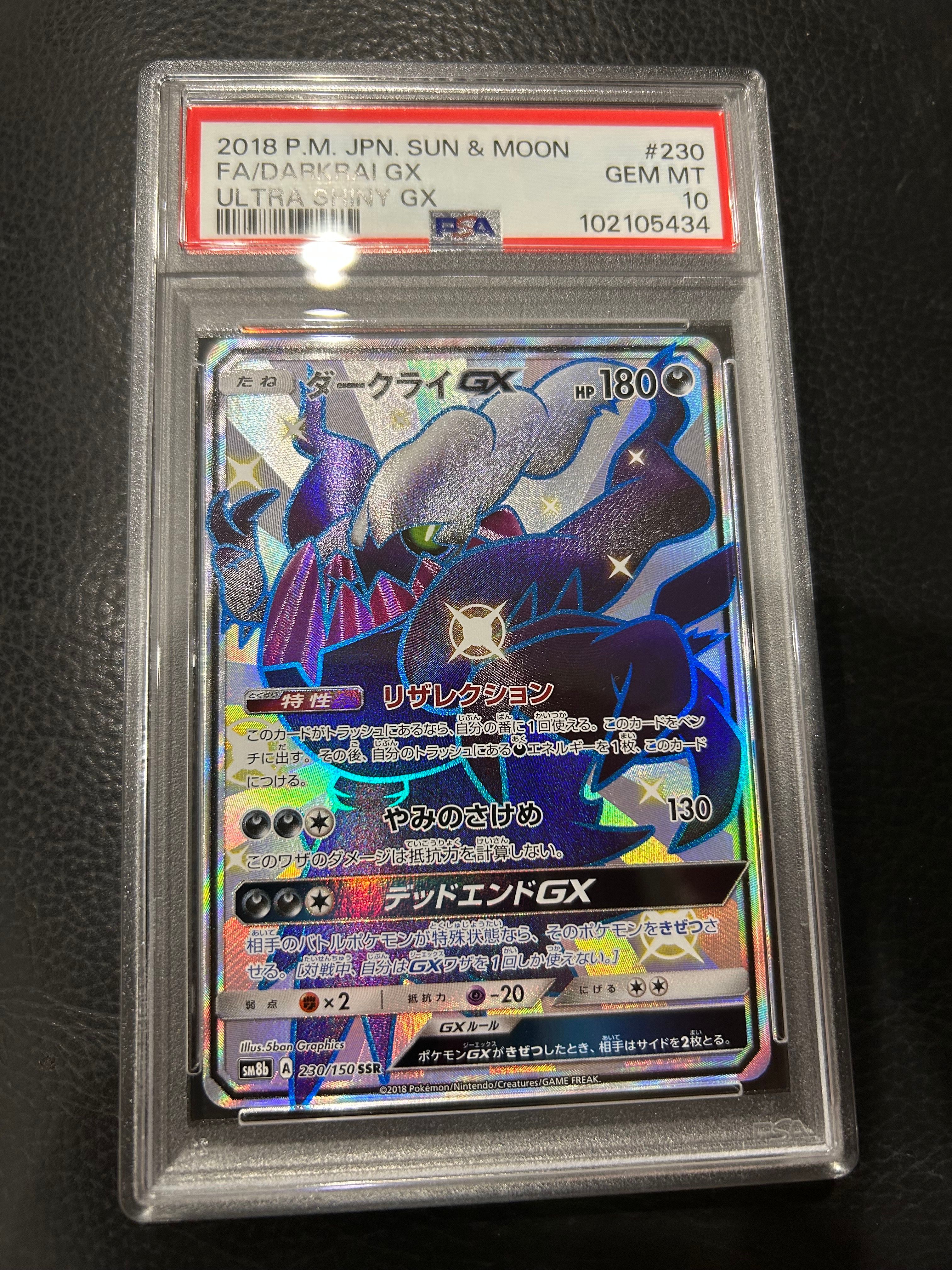 ダークライGX SSR[SM8b 230/150](ハイクラスパック「GXウルトラシャイニー」)