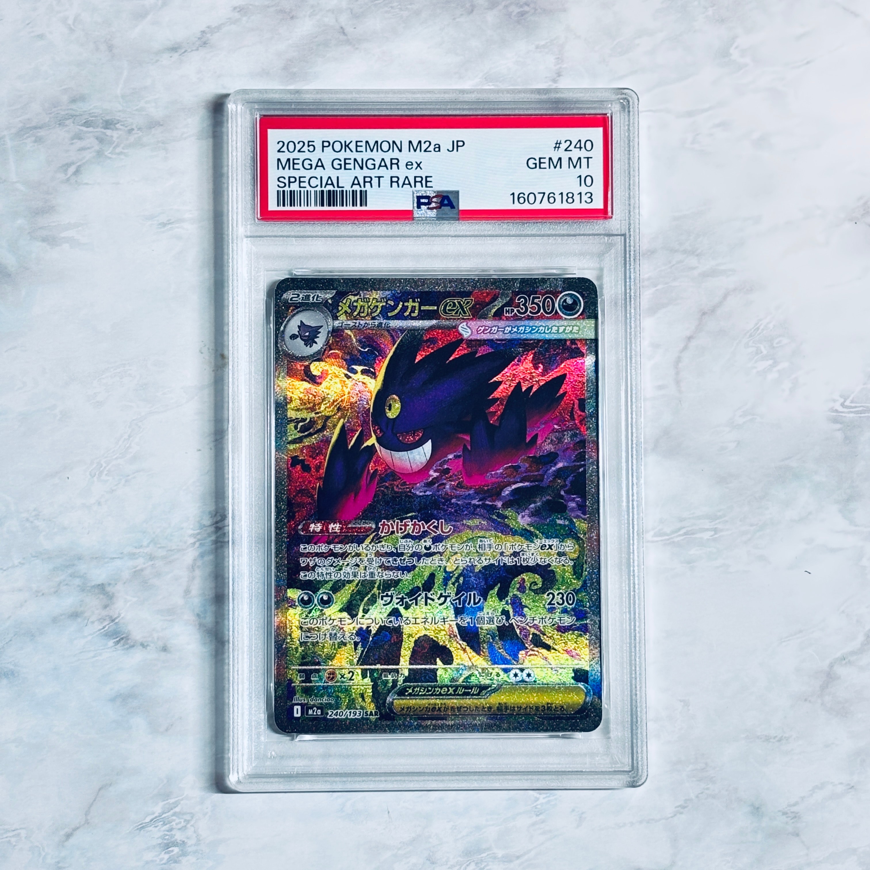 メガゲンガーex SAR [M2a 240/193](ハイクラスパック「MEGAドリームex」)