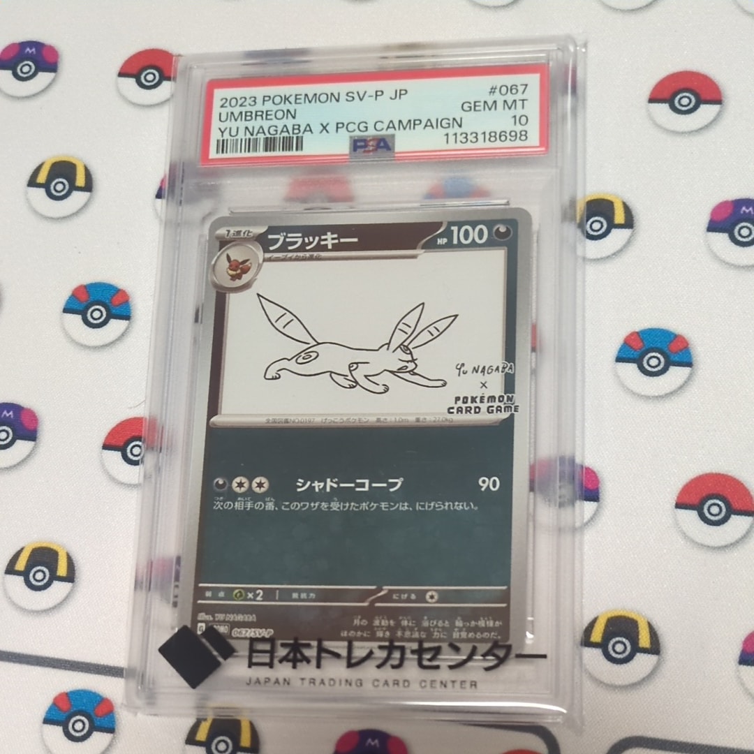 ブラッキー: プロモ (ナガバブラッキー) [SV-P 067](「YU NAGABA×ポケモンカードゲーム」プロモーションカード「SV-P」)