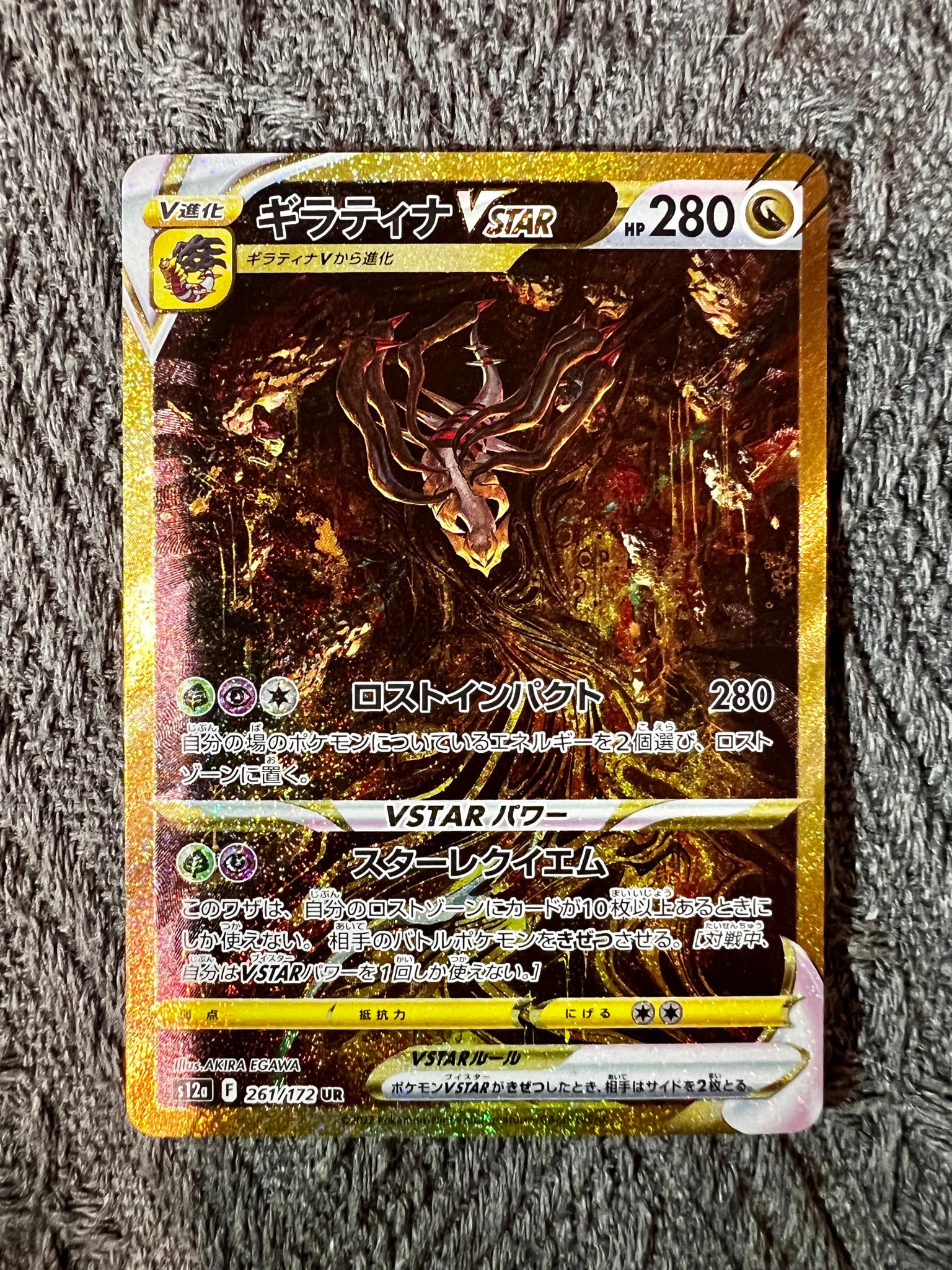 ギラティナVSTAR UR[s12a 261/172](ハイクラスパック「VSTARユニバース