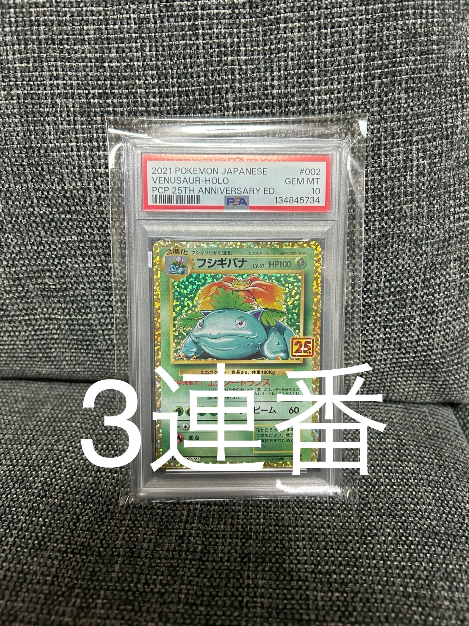 PSA10】フシギバナ: プロモ[S8a-P 002/025](プロモカードパック 25th