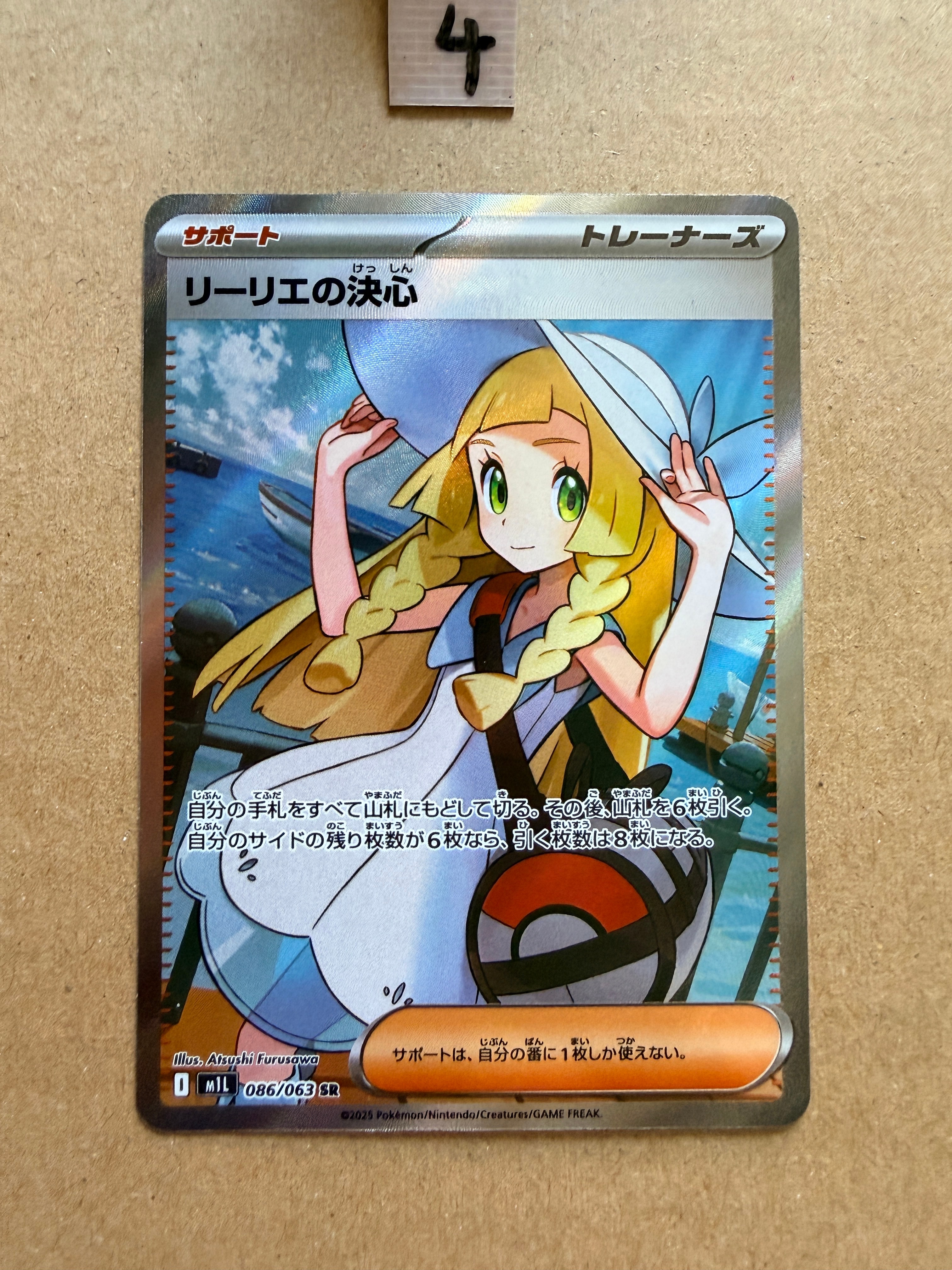 リーリエの決心 SR [M1L 086/063](拡張パック「メガブレイブ」)