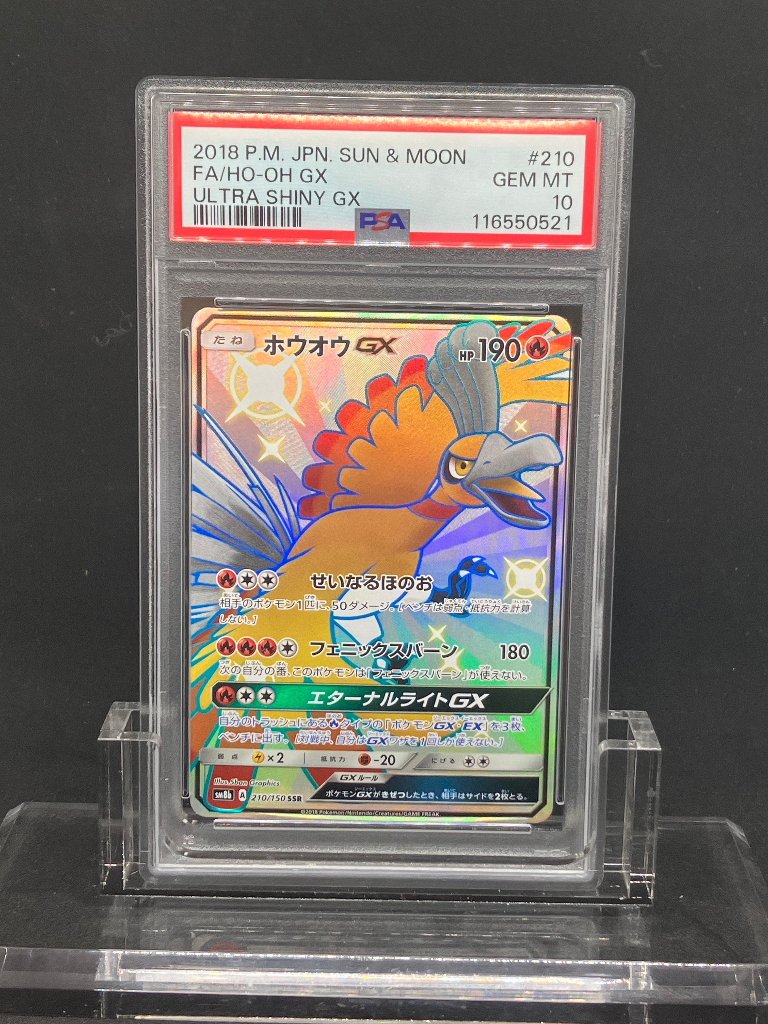 PSA10】ウルトラネクロズマGX UR[SM8b 250/150](ハイクラスパック「GX