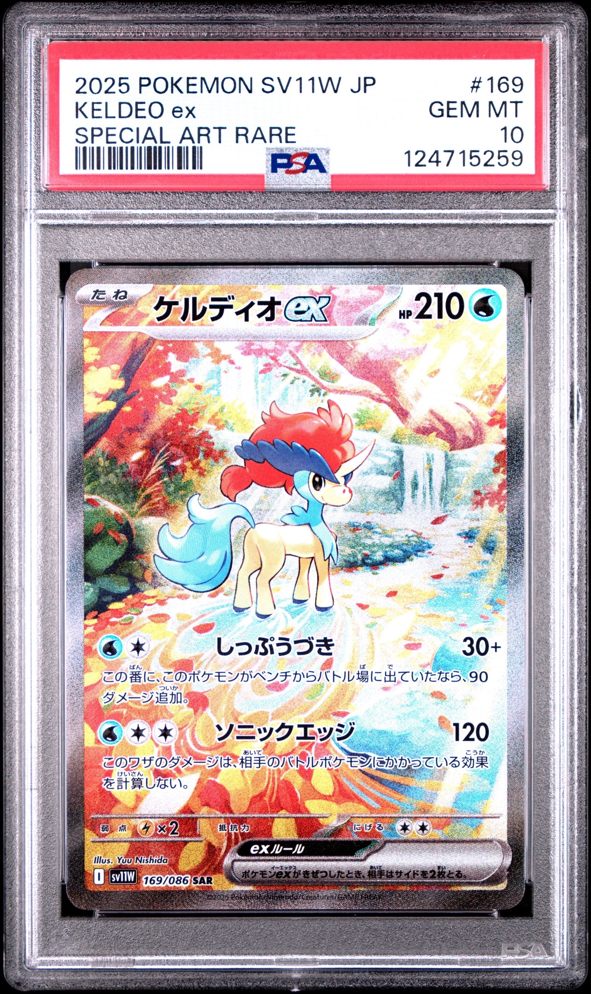 ケルディオex SAR [SV11W 169/086](拡張パック「ホワイトフレア」)の