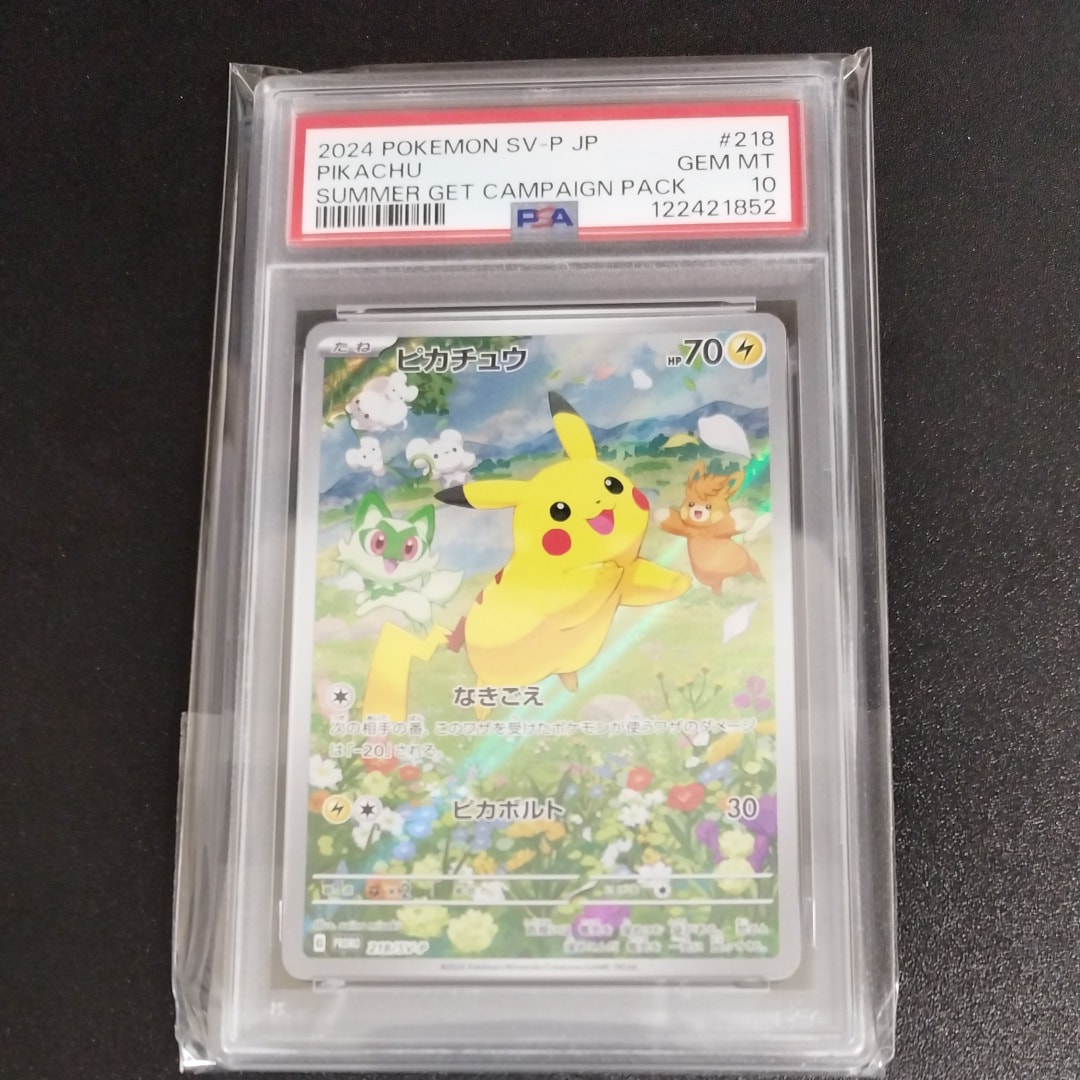 ピカチュウ P [SV-P 218](プロモカードパック「ポケカの夏がキタ!プロモカードGetキャンペーン!」)