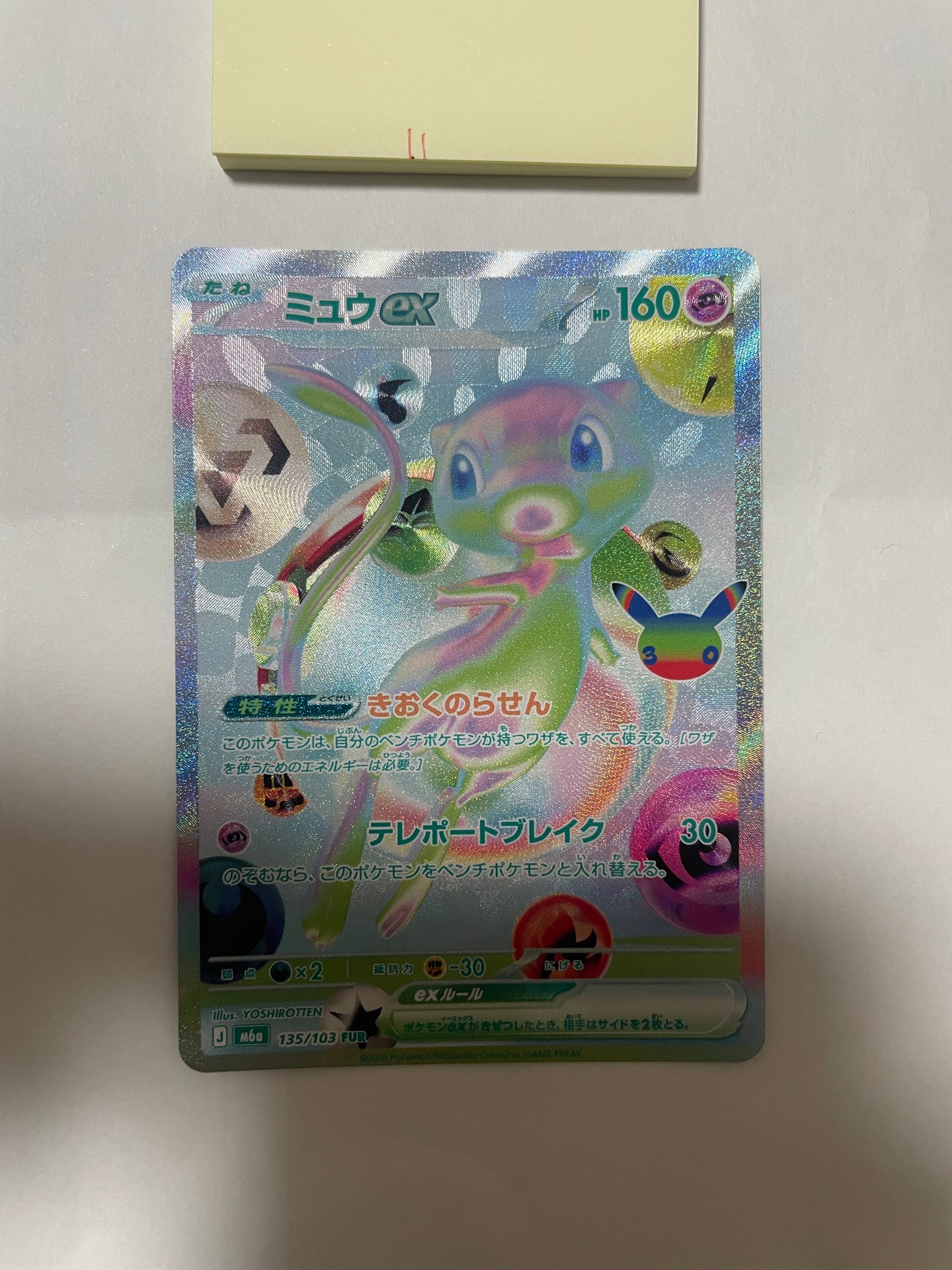 ミュウex FUR [M6a 135/103](拡張パック「30th CELEBRATION」)