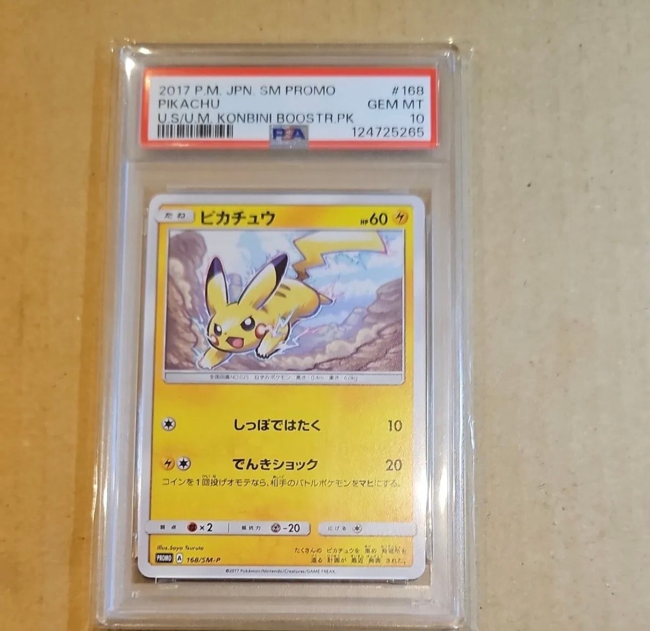 PSA10】ピカチュウ: プロモ [SM-P 168](プロモーションカード「SM-P