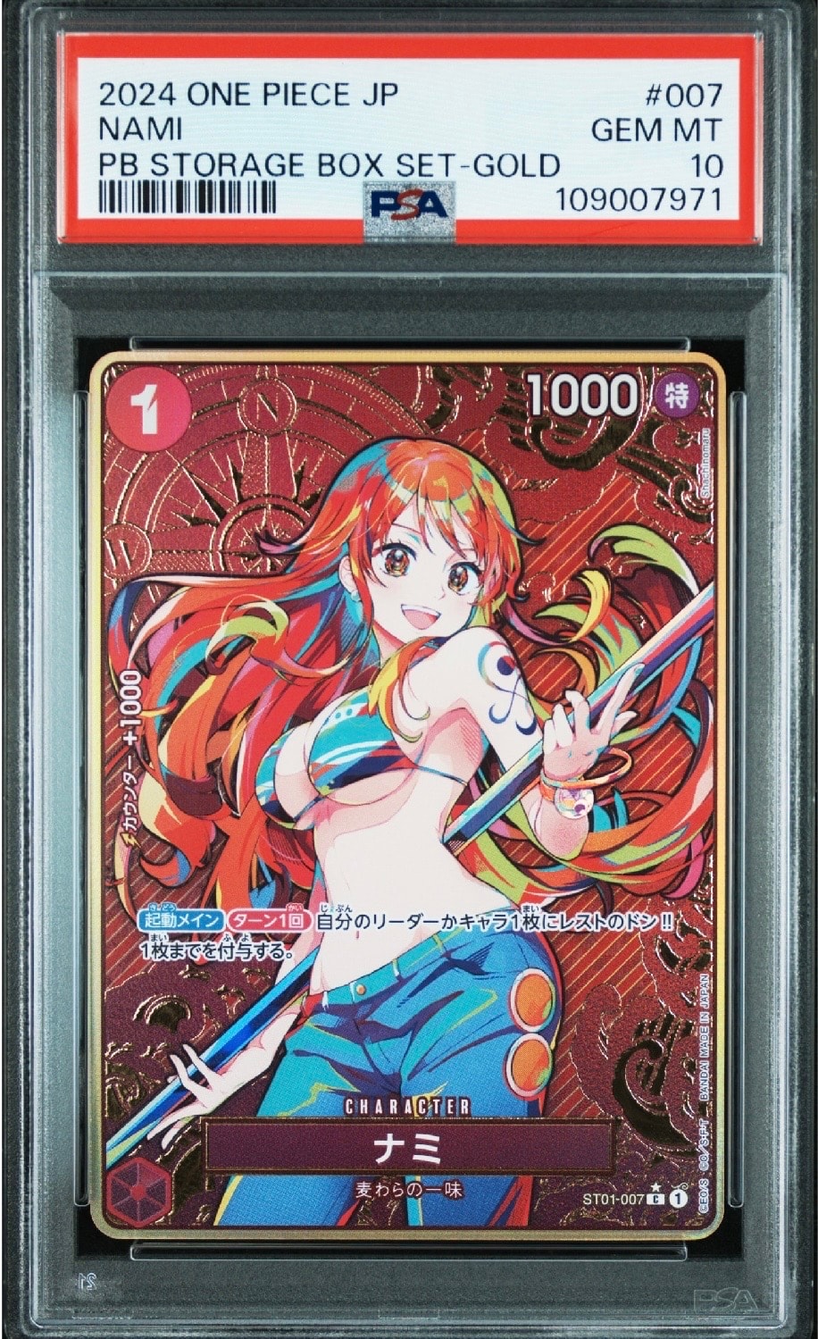 ナミ C-P [ST01-007](プレミアムブースター「ONE PIECE CARD THE BEST ストレージボックスセット」)