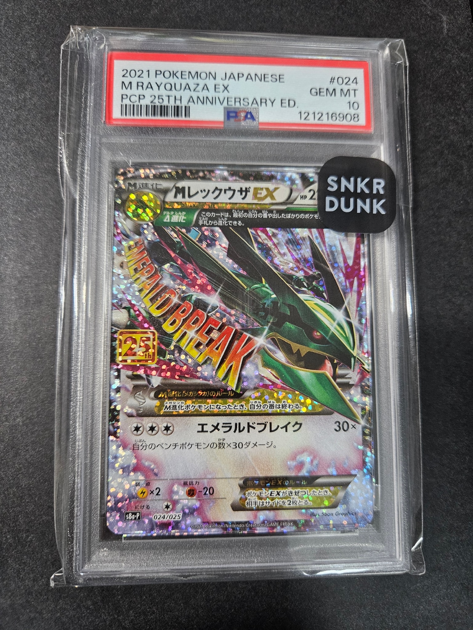 MレックウザEX: プロモ[S8a-P 024/025](プロモカードパック 25th ANNIVERSARY edition)