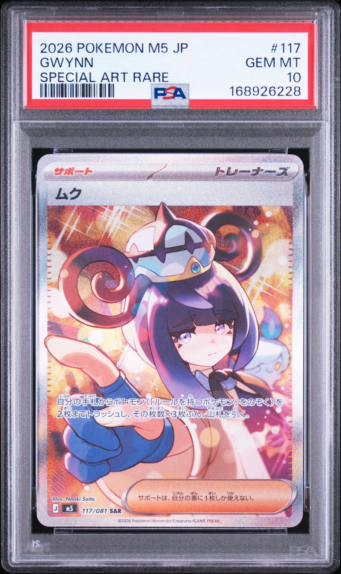 ムク SAR [M5 117/081](拡張パック「アビスアイ」)