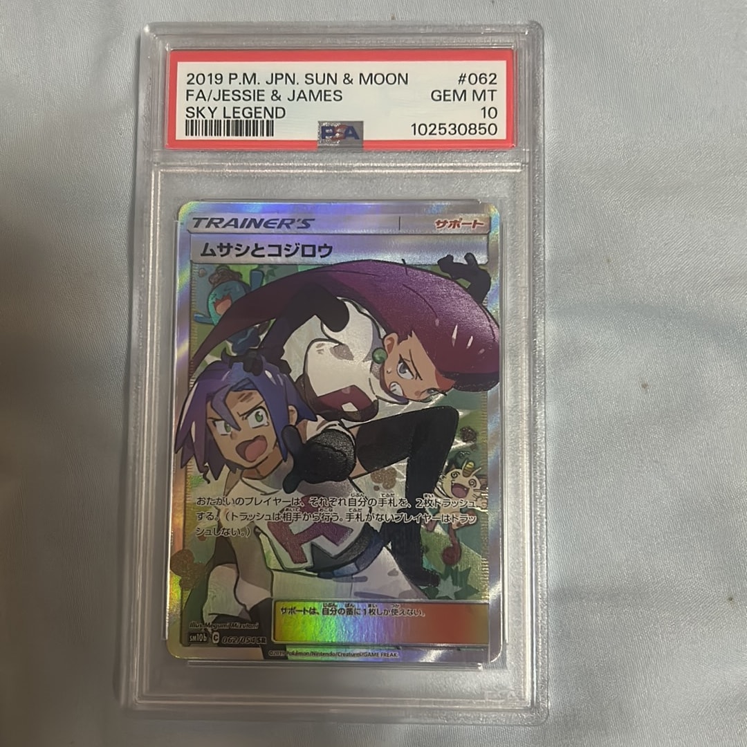 ムサシとコジロウ SR[SM10b 062/054](強化拡張パック「スカイ